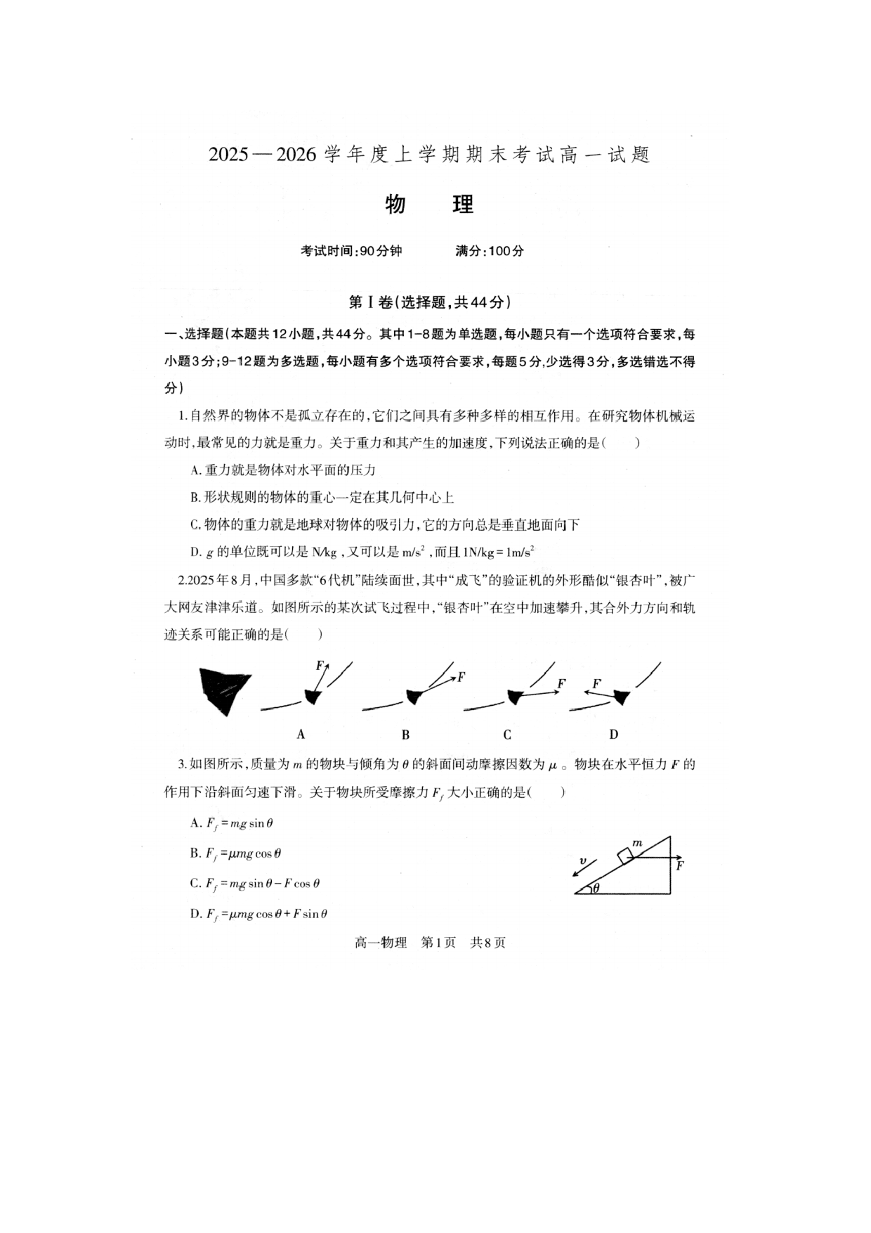 物理试卷辽宁省辽南协作体2025-2026学年高一上学期期末试卷.pdf 第1页