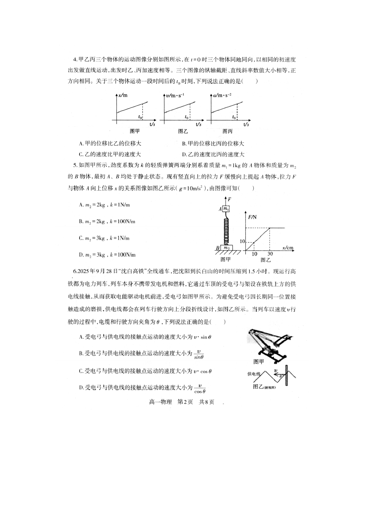物理试卷辽宁省辽南协作体2025-2026学年高一上学期期末试卷.pdf 第2页