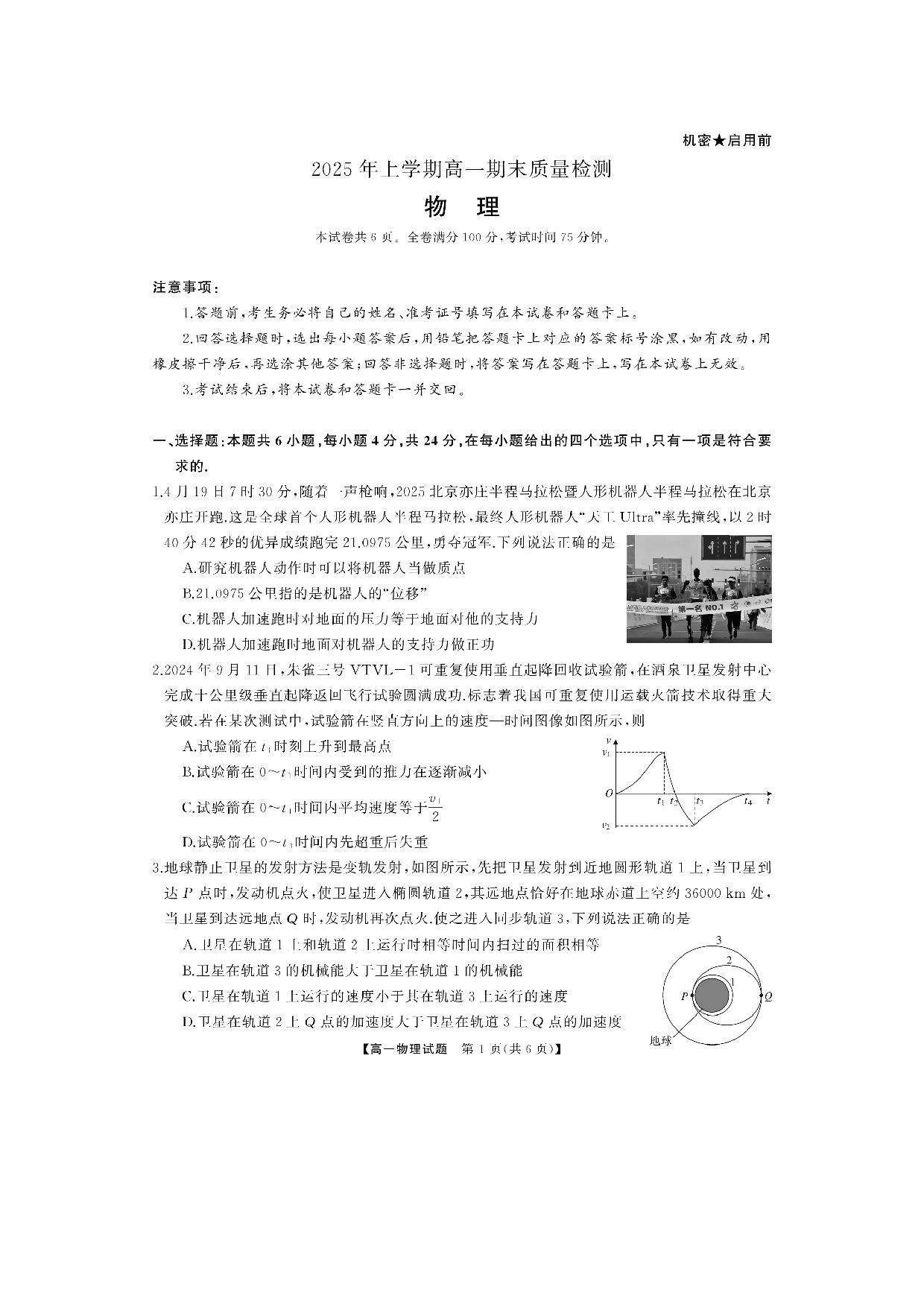 物理试卷湖南湘潭市2024-2025学年高一下学期期末质量检测试卷（图片版）.docx 第1页