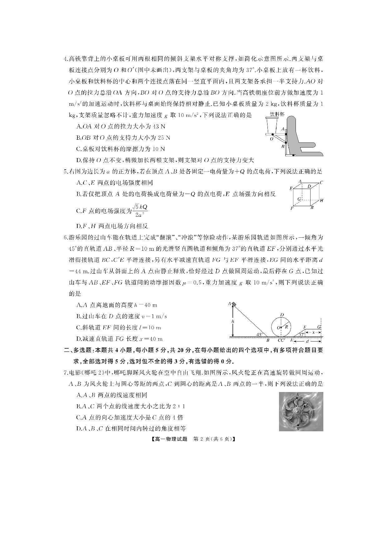 物理试卷湖南湘潭市2024-2025学年高一下学期期末质量检测试卷（图片版）.docx 第2页