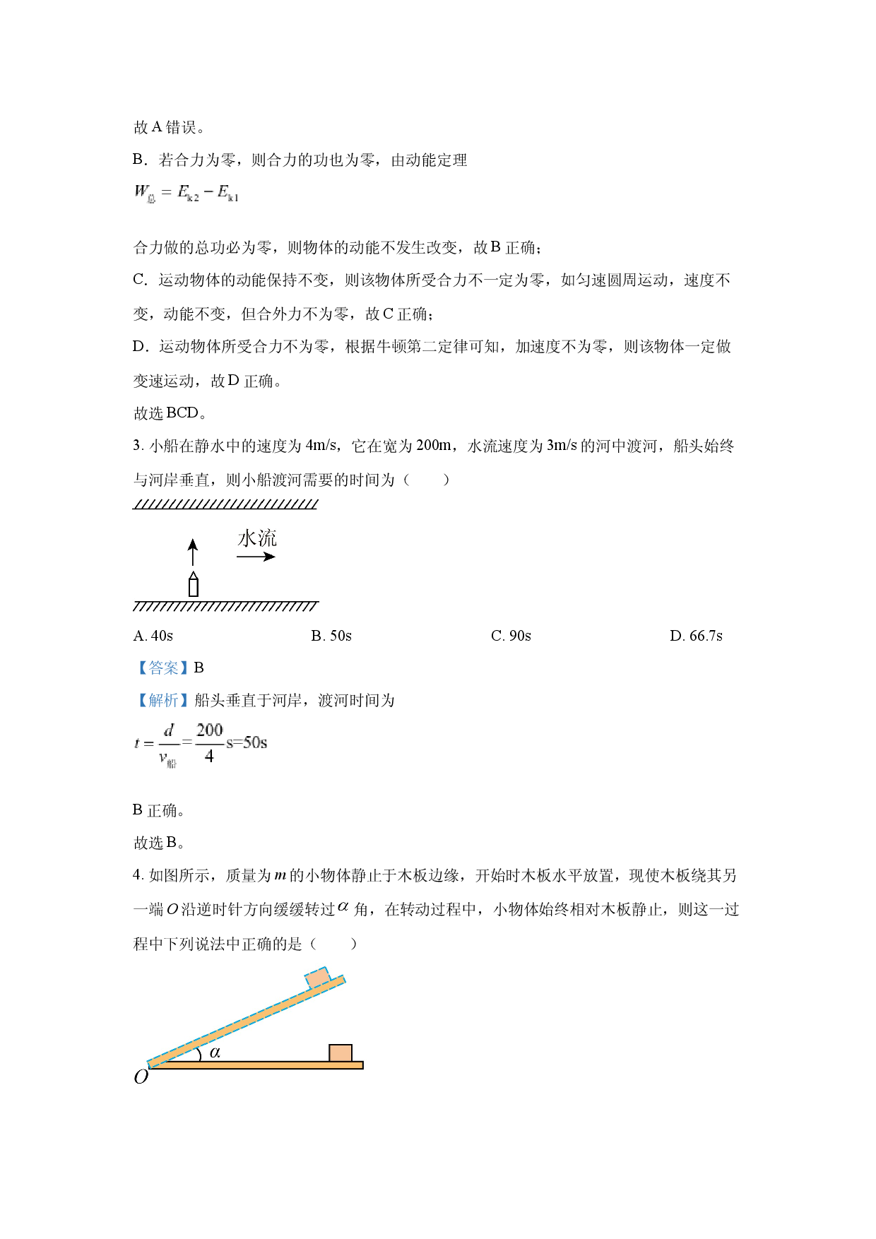 物理试卷湖南长沙市雅礼集团八校联考2024-2025学年高一下学期4月期中试题(含参考解析).docx 第2页