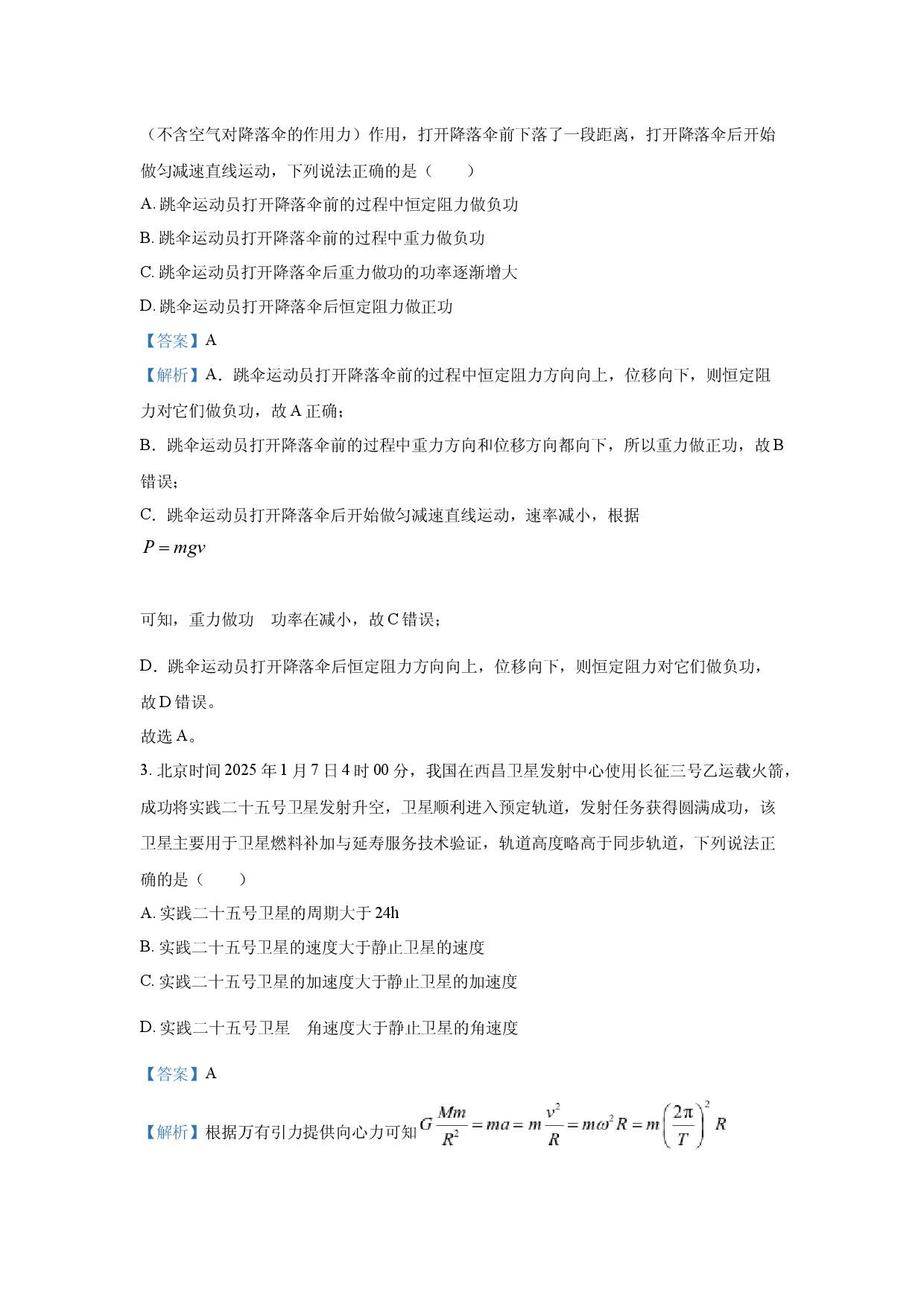 物理试卷甘肃多校2024-2025学年高一下学期期中联考试卷(含参考解析).docx 第2页