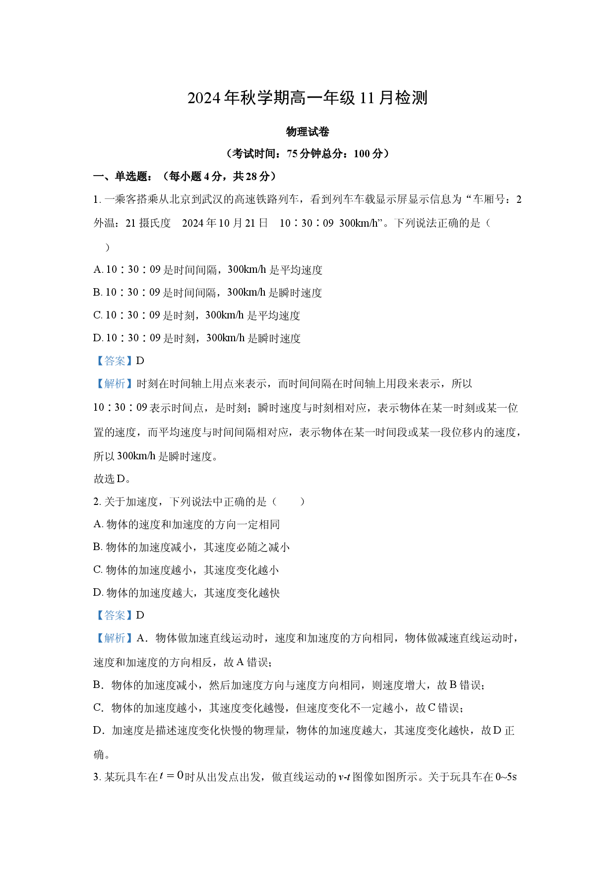 物理试卷甘肃张掖市某校2024-2025学年高一上学期11月检测试卷(含参考解析).docx 第1页