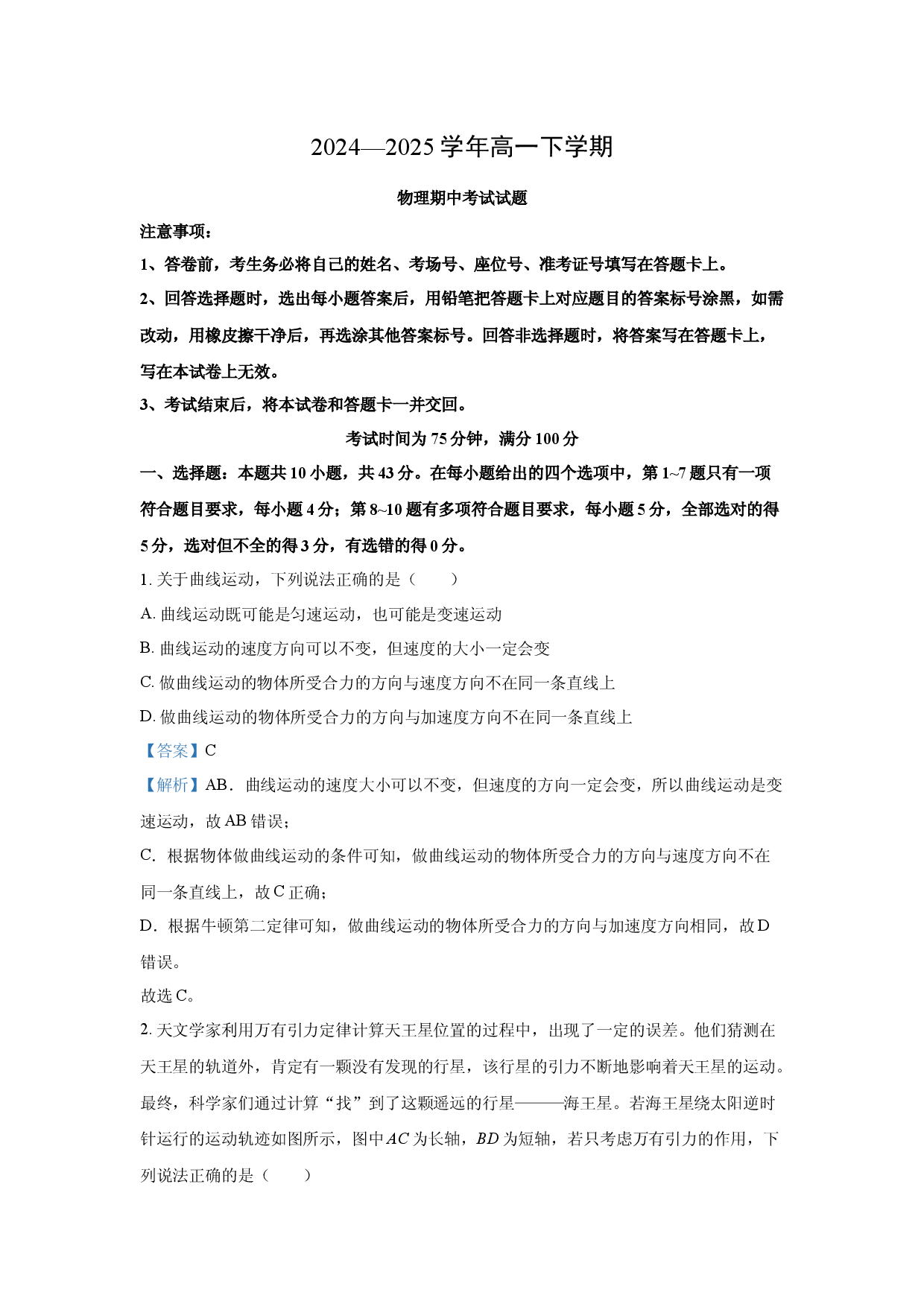 物理试卷甘肃酒泉市四校联考2024-2025学年高一下学期4月期中试题(含参考解析).docx 第1页