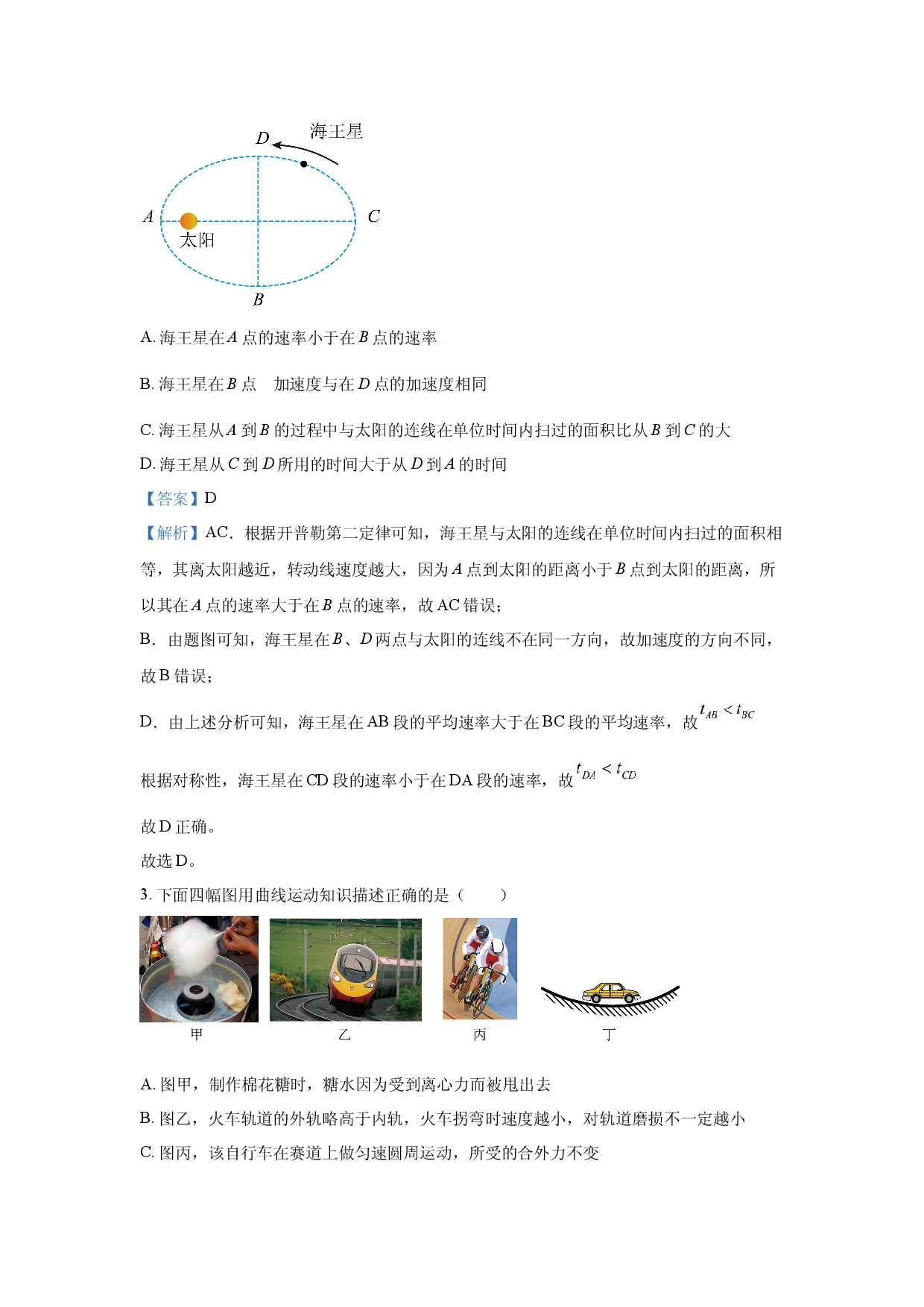 物理试卷甘肃酒泉市四校联考2024-2025学年高一下学期4月期中试题(含参考解析).docx 第2页