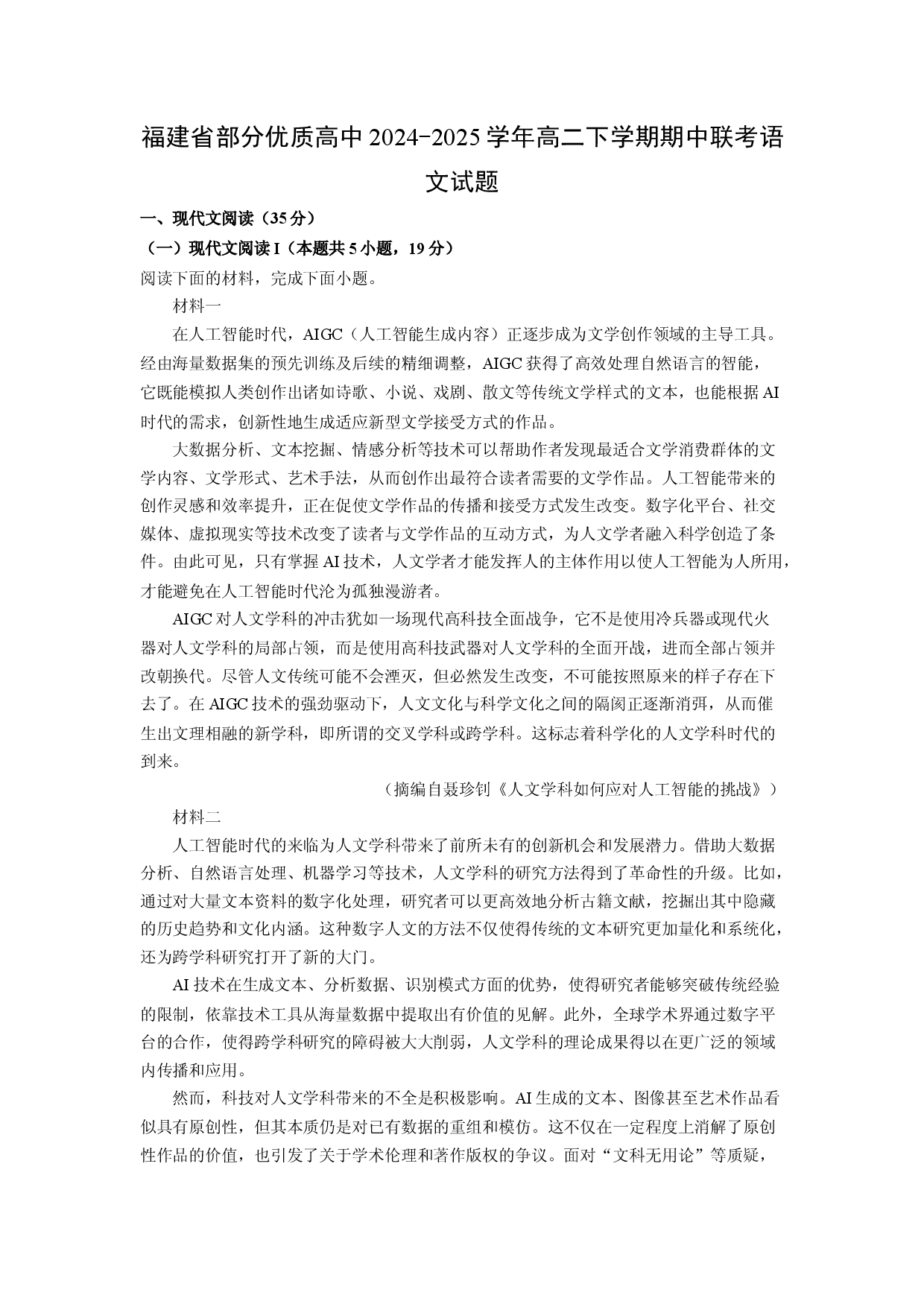 语文试卷福建部分优质高中2024-2025学年高二下学期期中联考试题(含参考解析).docx 第1页