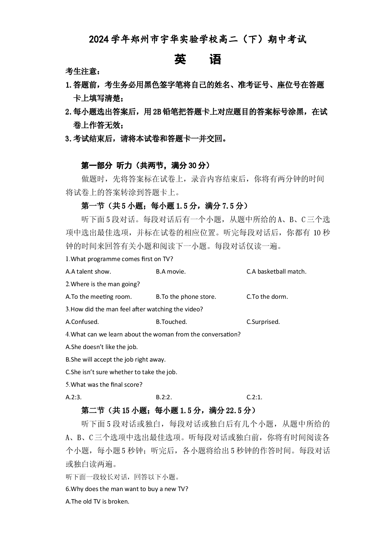 河南郑州市宇华实验学校2023-2024学年高二下学期期中考试 英语.docx 第1页