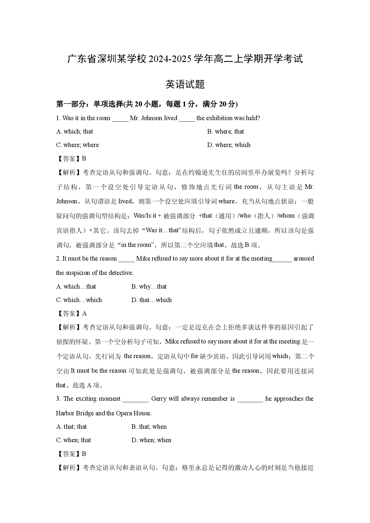 英语试卷广东深圳某学校2024-2025学年高二上学期开学考试试题(含参考解析).docx 第1页