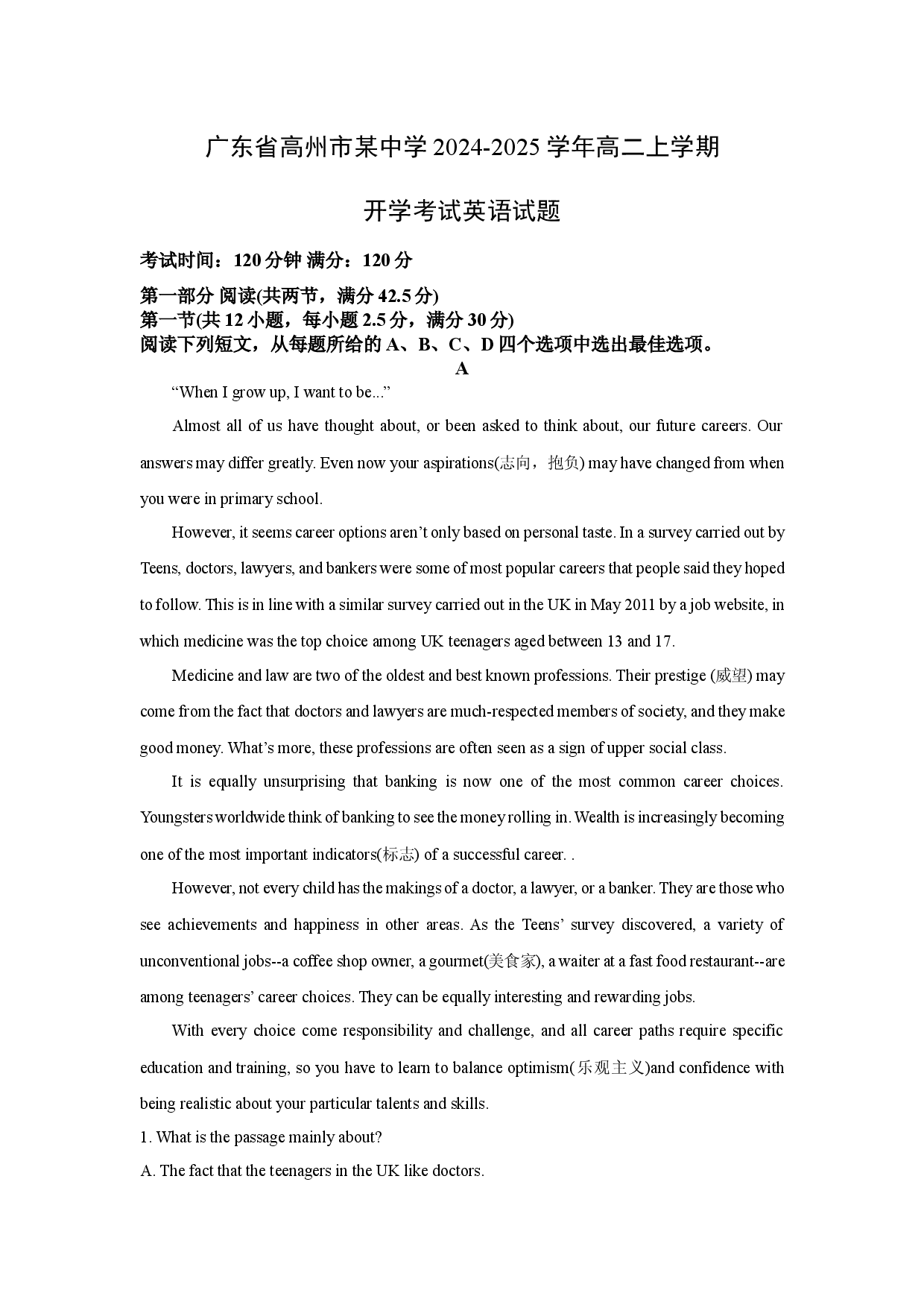 英语试卷广东高州市某中学2024-2025学年高二上学期开学考试试题(含参考解析).docx 第1页