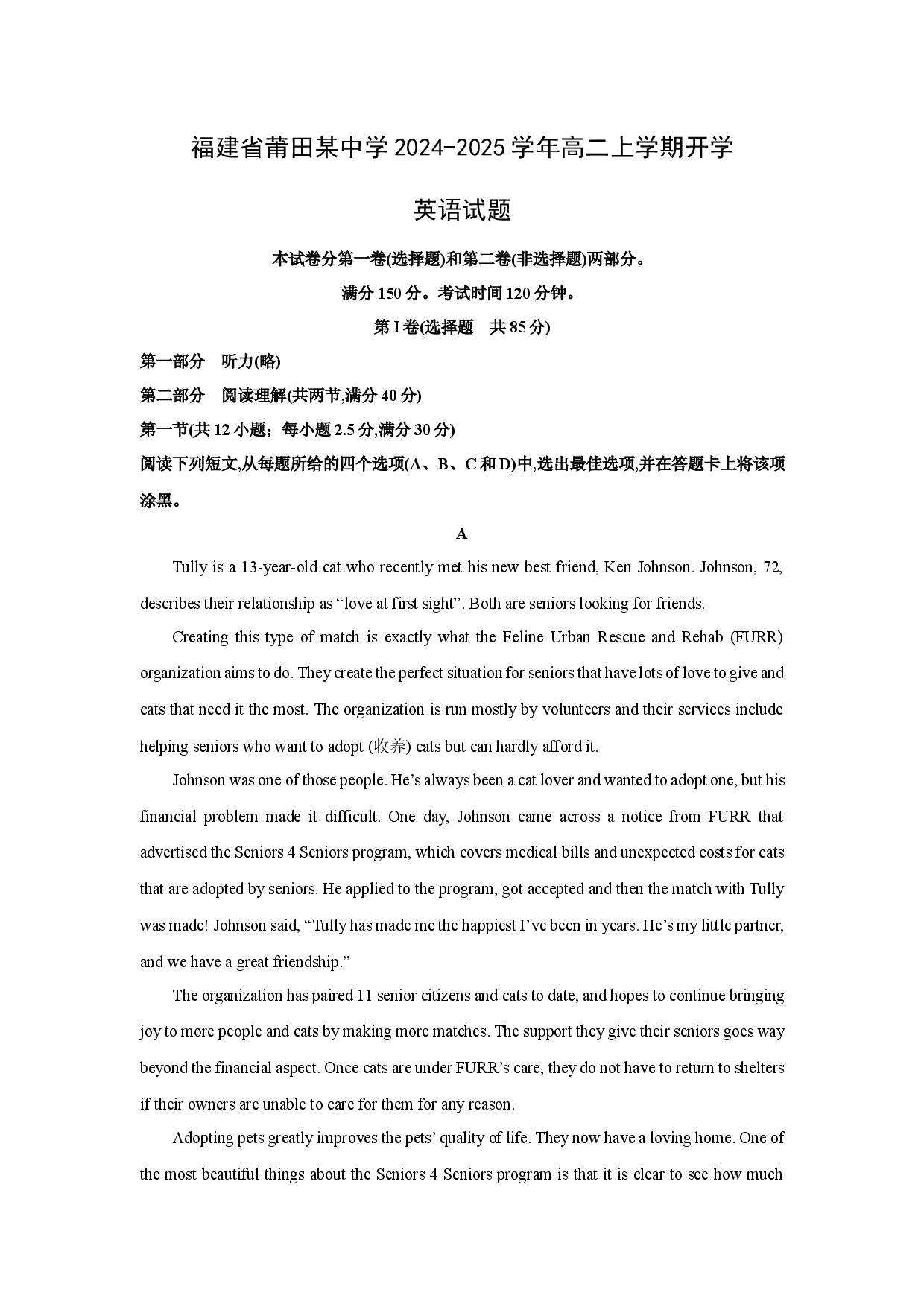 英语试卷福建莆田某中学2024-2025学年高二上学期开学试题(含参考解析).docx 第1页