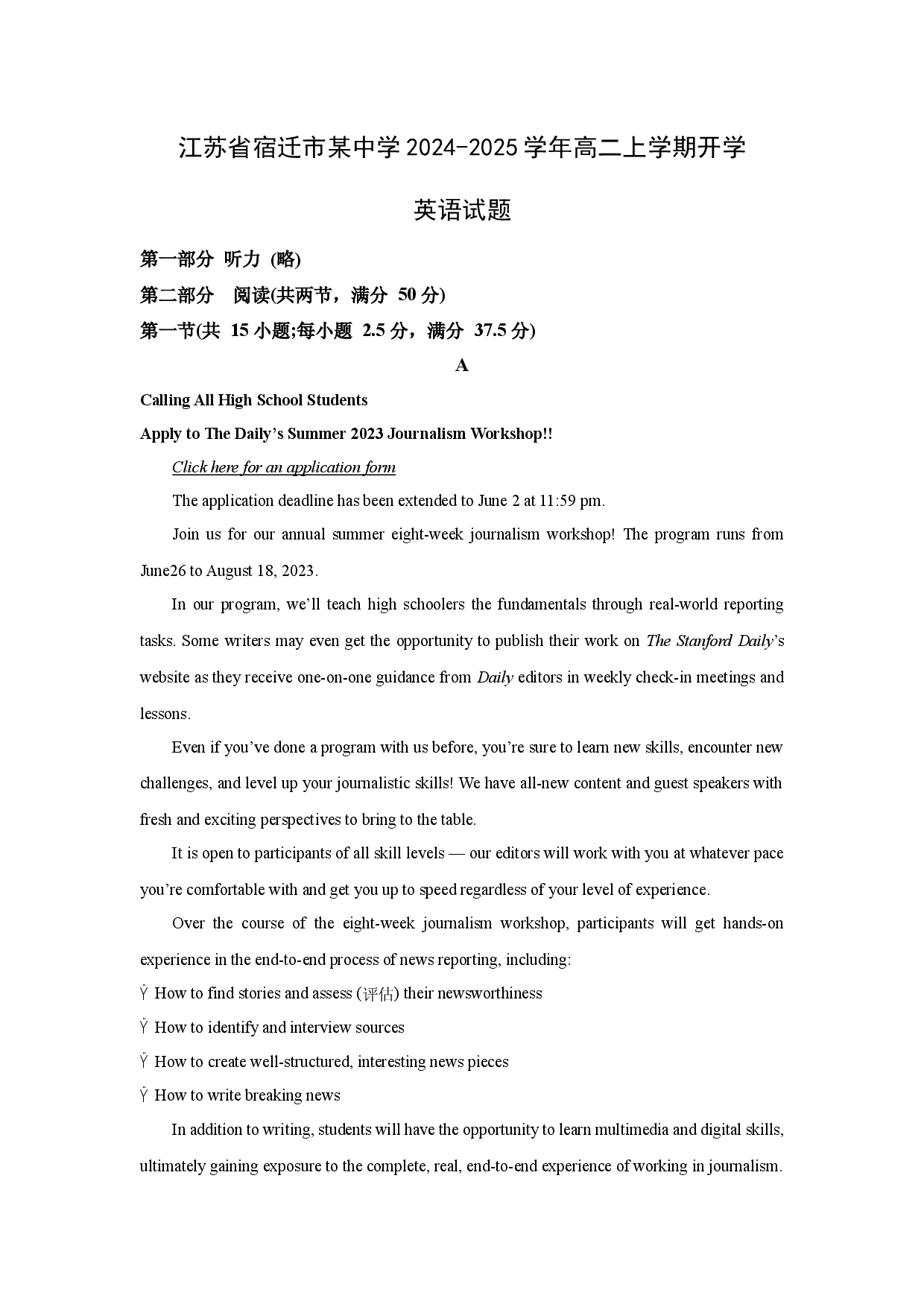 英语试卷江苏宿迁市某中学2024-2025学年高二上学期开学考试试题(含参考解析).docx 第1页