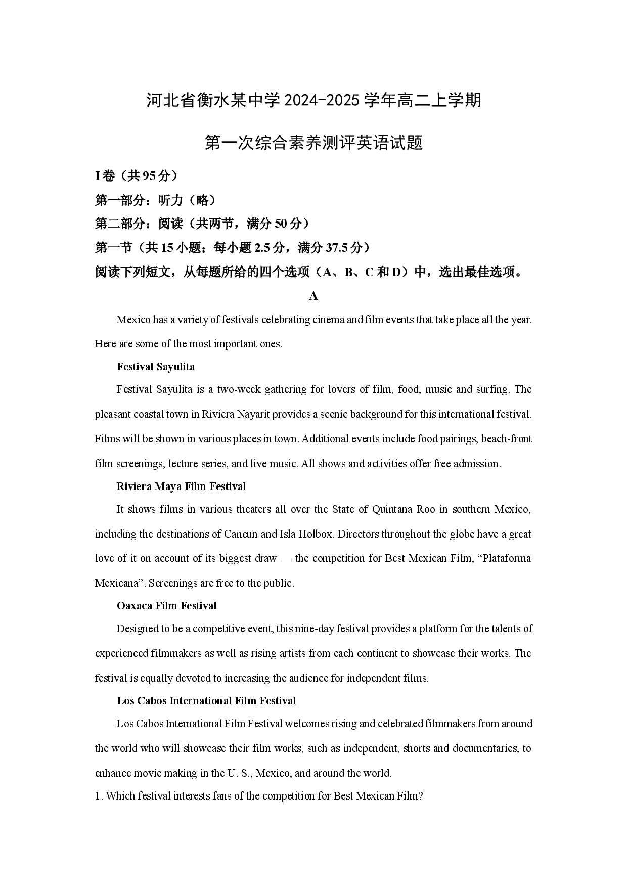 英语试卷河北衡水某中学2024-2025学年高二上学期第一次综合素养测评试题(含参考解析).docx 第1页
