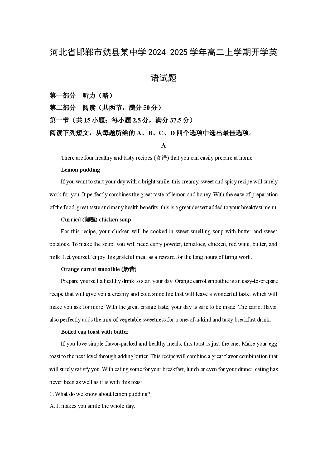 英语试卷河北邯郸市魏县某中学2024-2025学年高二上学期开学考试试题(含参考解析).docx 第1页
