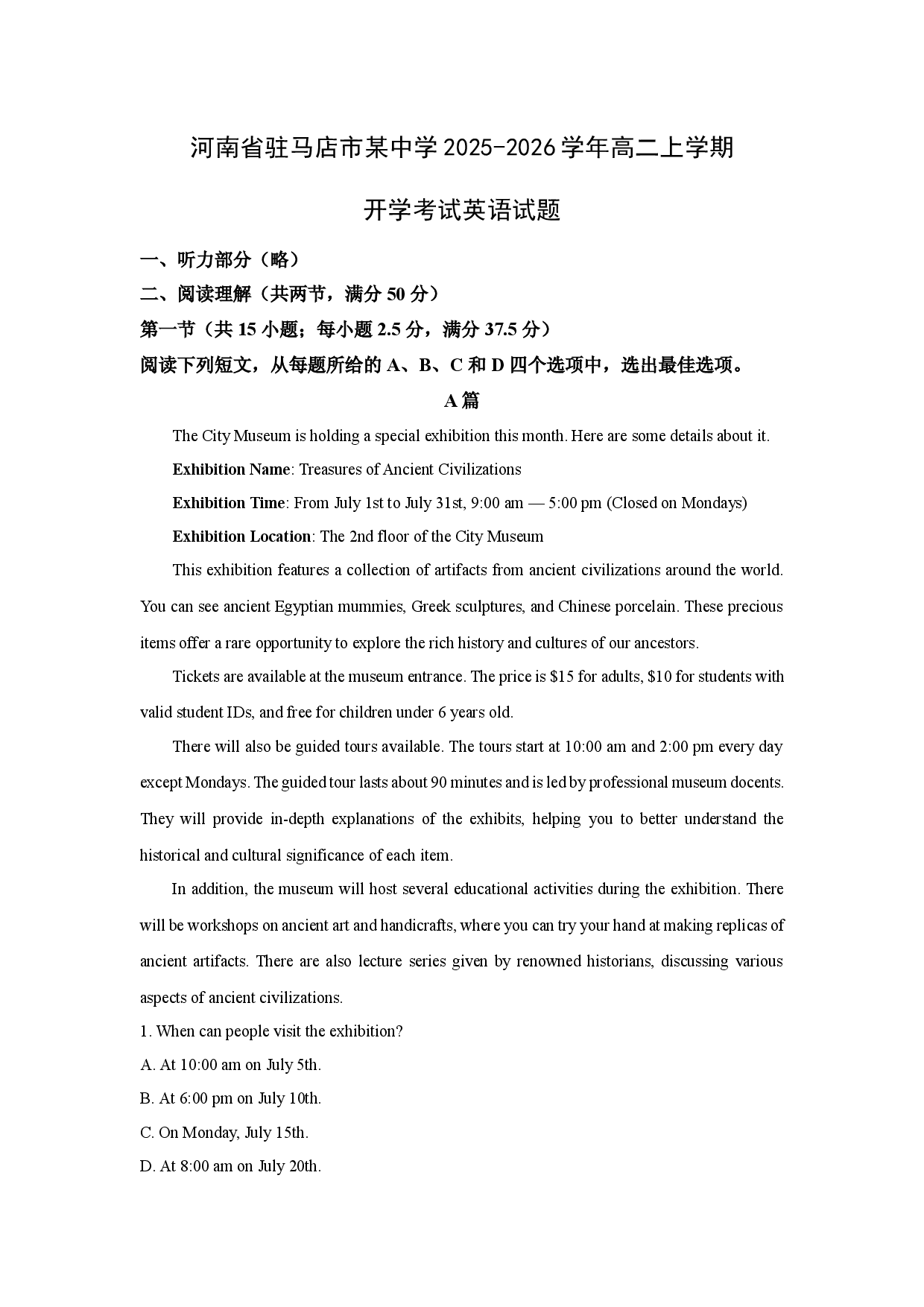 英语试卷河南驻马店市某中学2025-2026学年高二上学期开学考试试题(含参考解析).docx 第1页