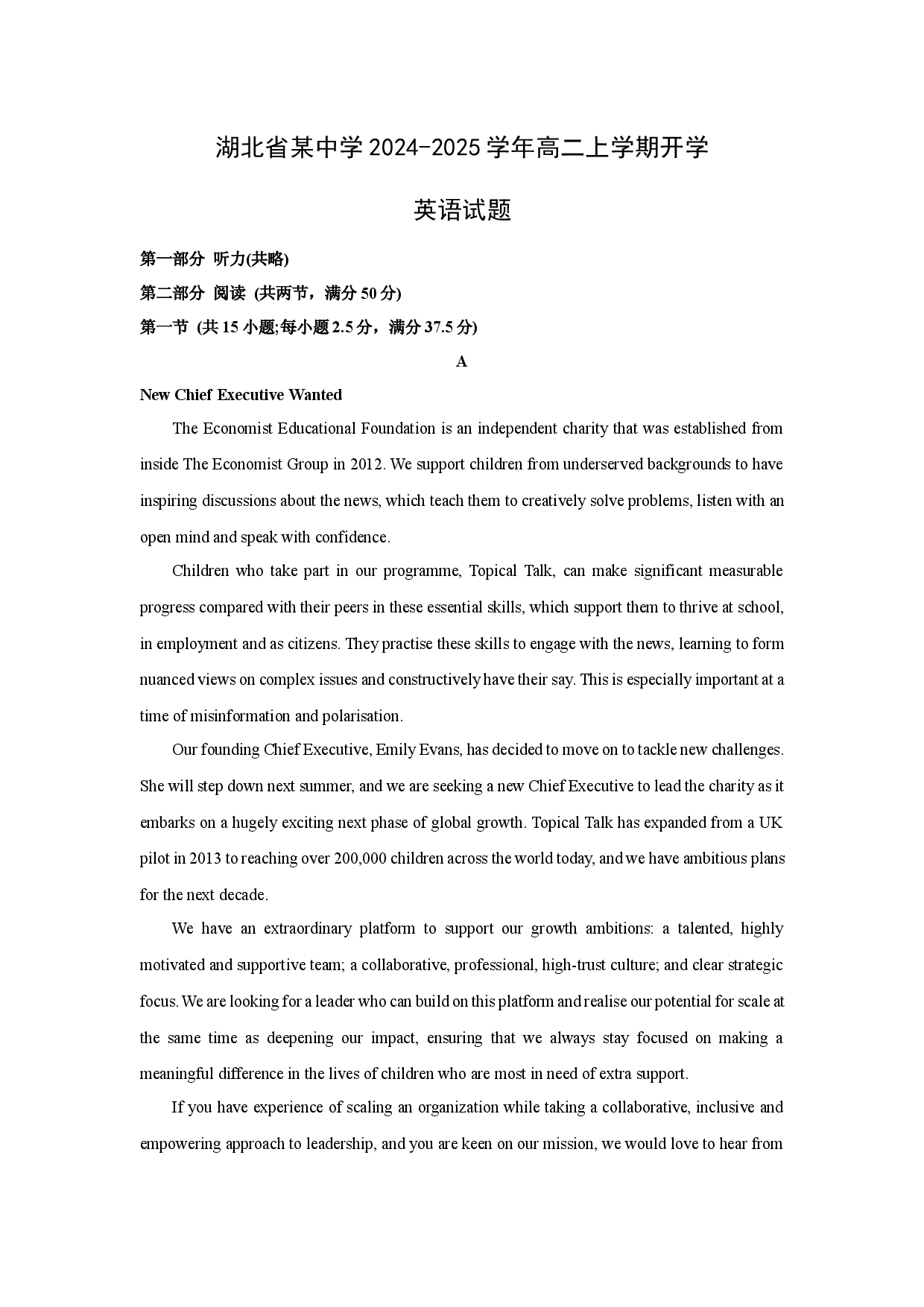 英语试卷湖北某中学2024-2025学年高二上学期开学考试试题(含参考解析).docx 第1页