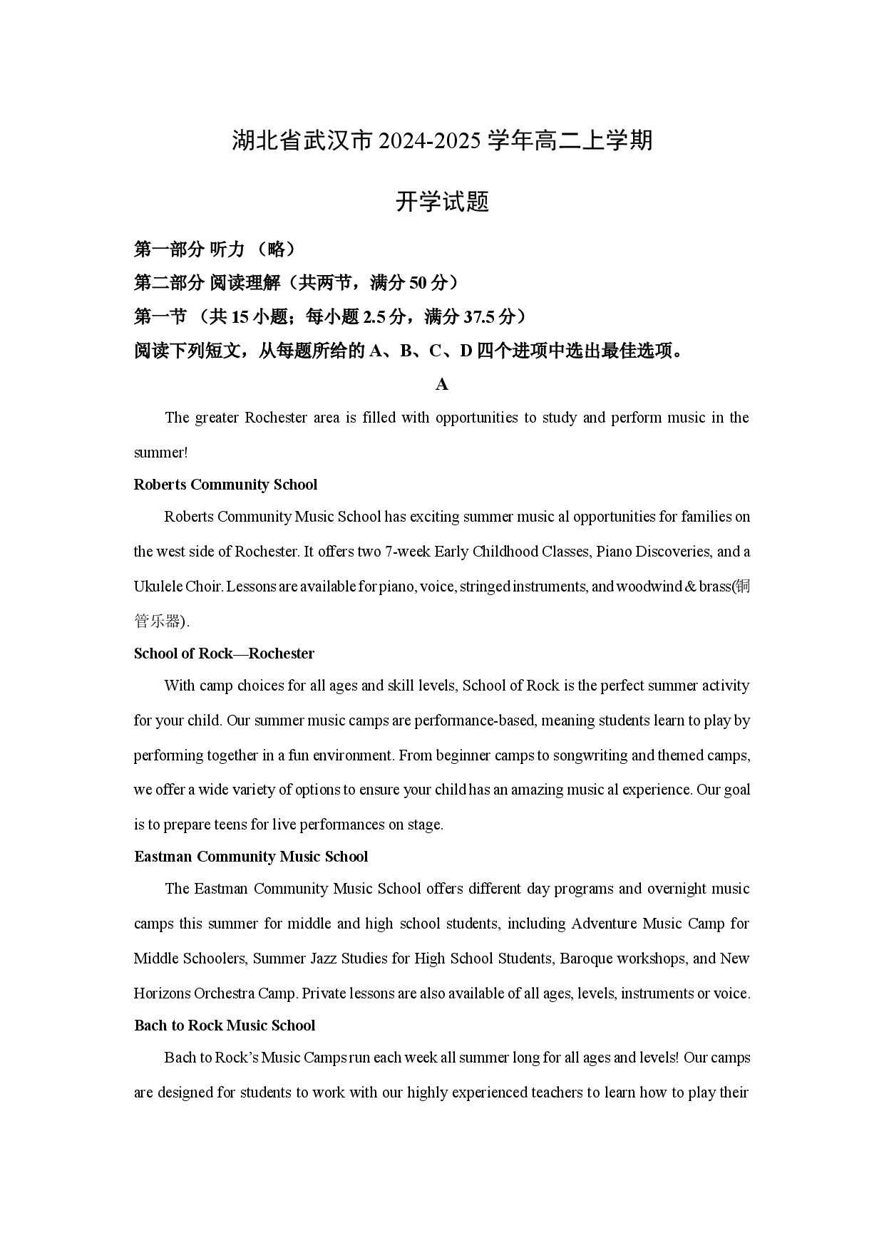 英语试卷湖北武汉市2024-2025学年高二上学期开学试题(含参考解析).docx 第1页
