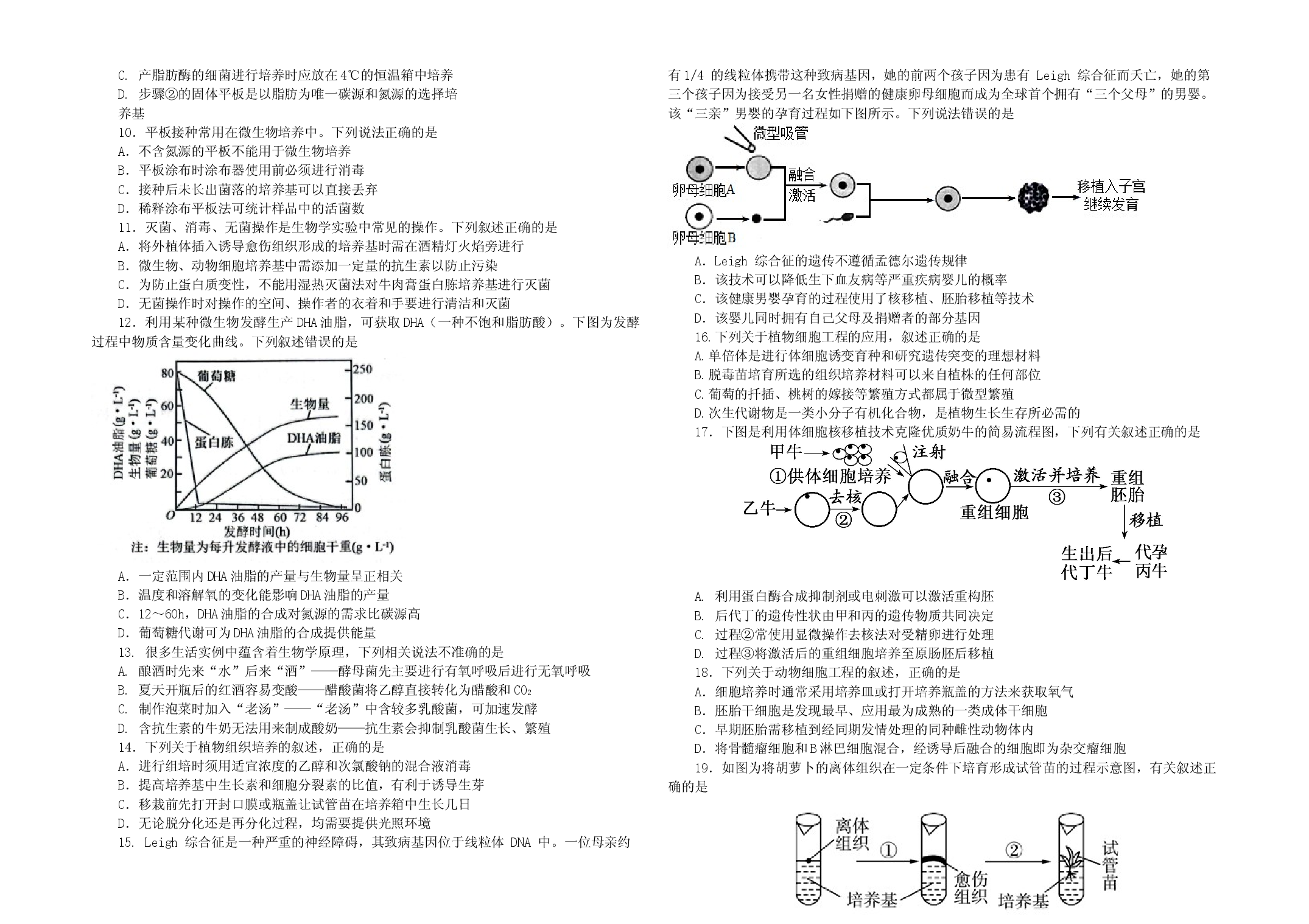 黑龙江大庆市实验中学实验二部2023-2024学年高二下学期期中考试 生物 .docx 第2页