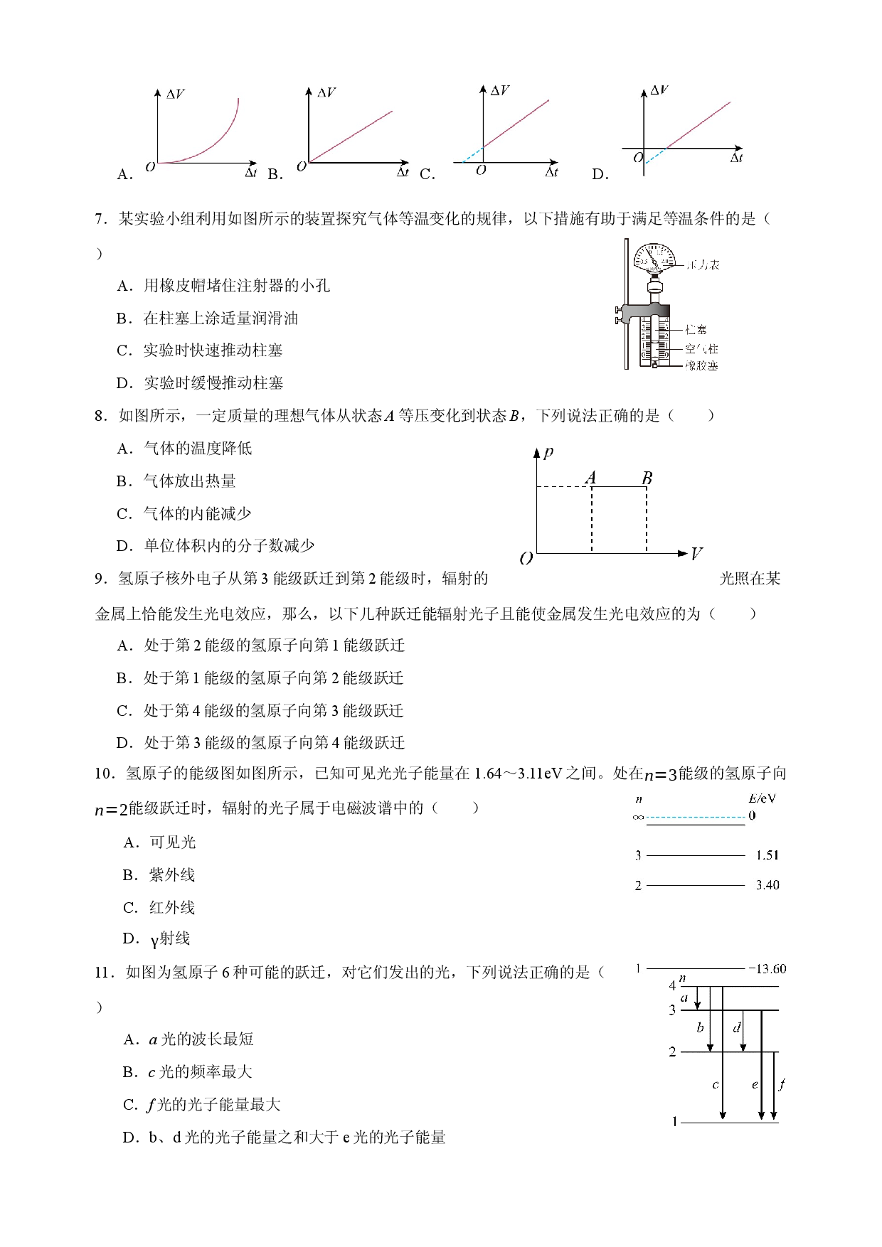 江苏淮安市协作体联盟2023-2024学年高二下学期期中考试 物理 .docx 第2页