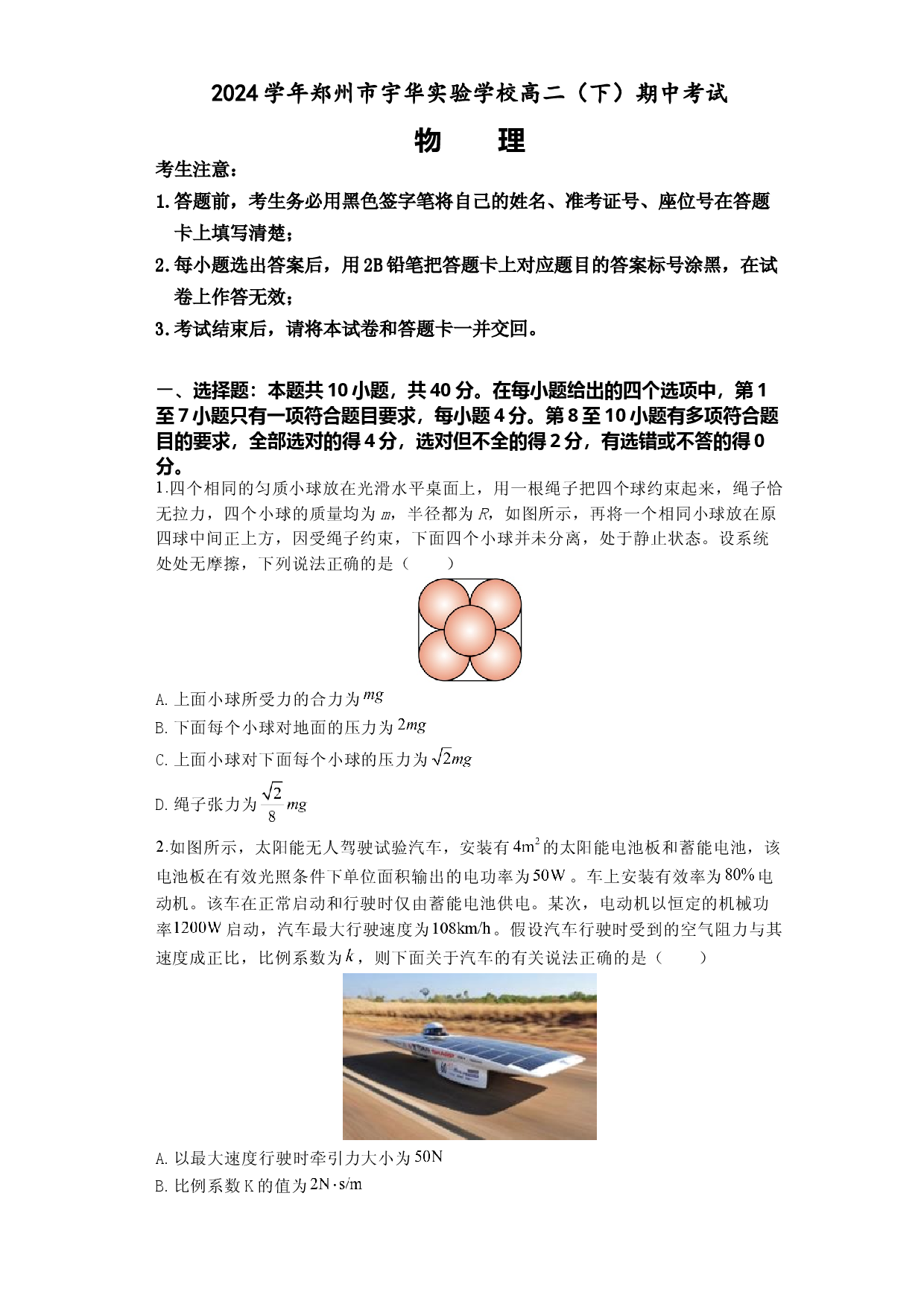 河南郑州市宇华实验学校2023-2024学年高二下学期期中考试 物理.docx 第1页