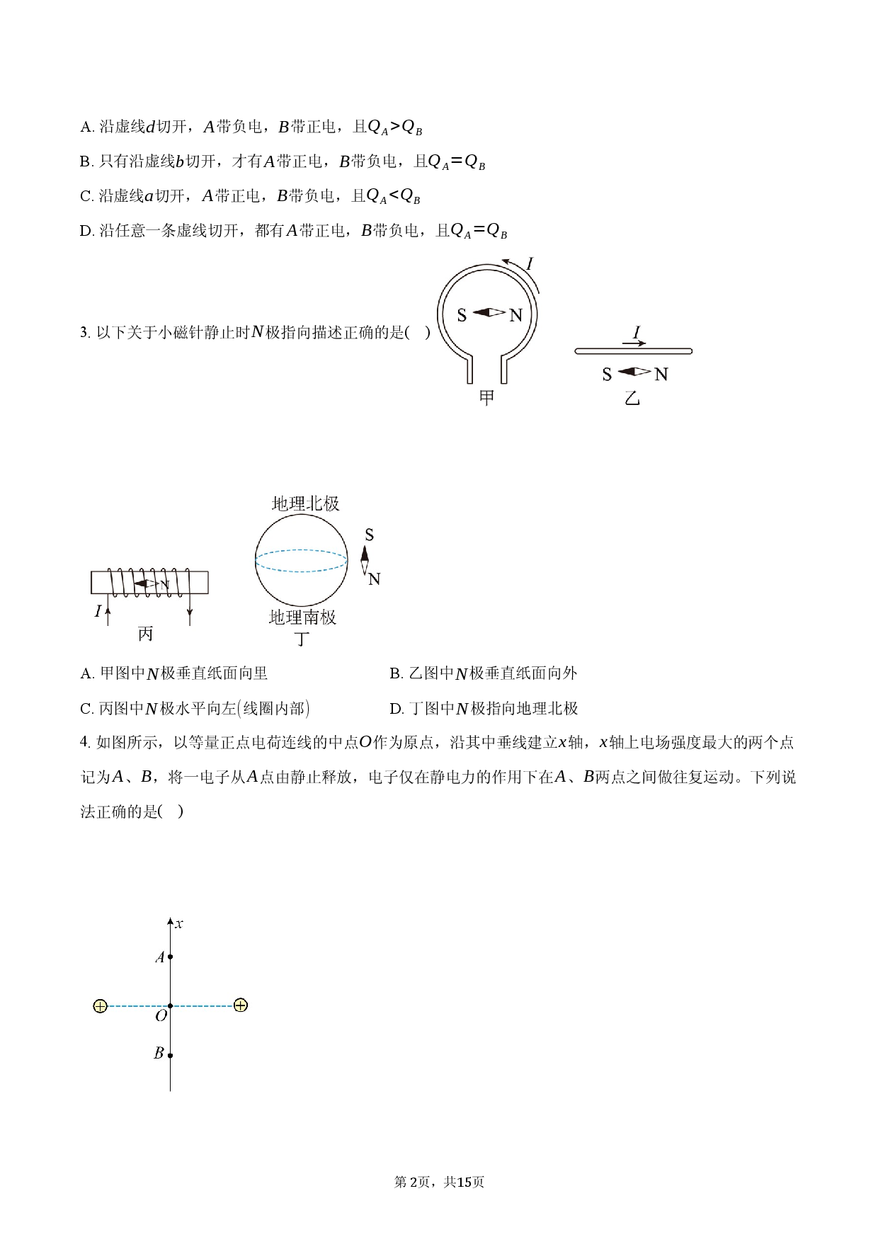 北京市2025-2026学年高二（上）期末物理适应卷C.docx 第2页