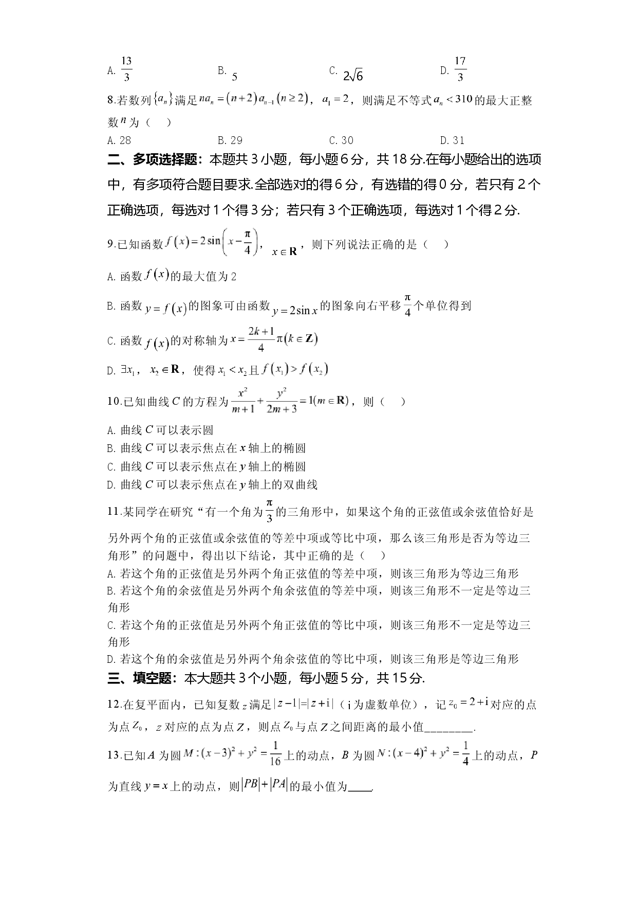 河南郑州市宇华实验学校2023-2024学年高二下学期期中考试 数学.docx 第2页