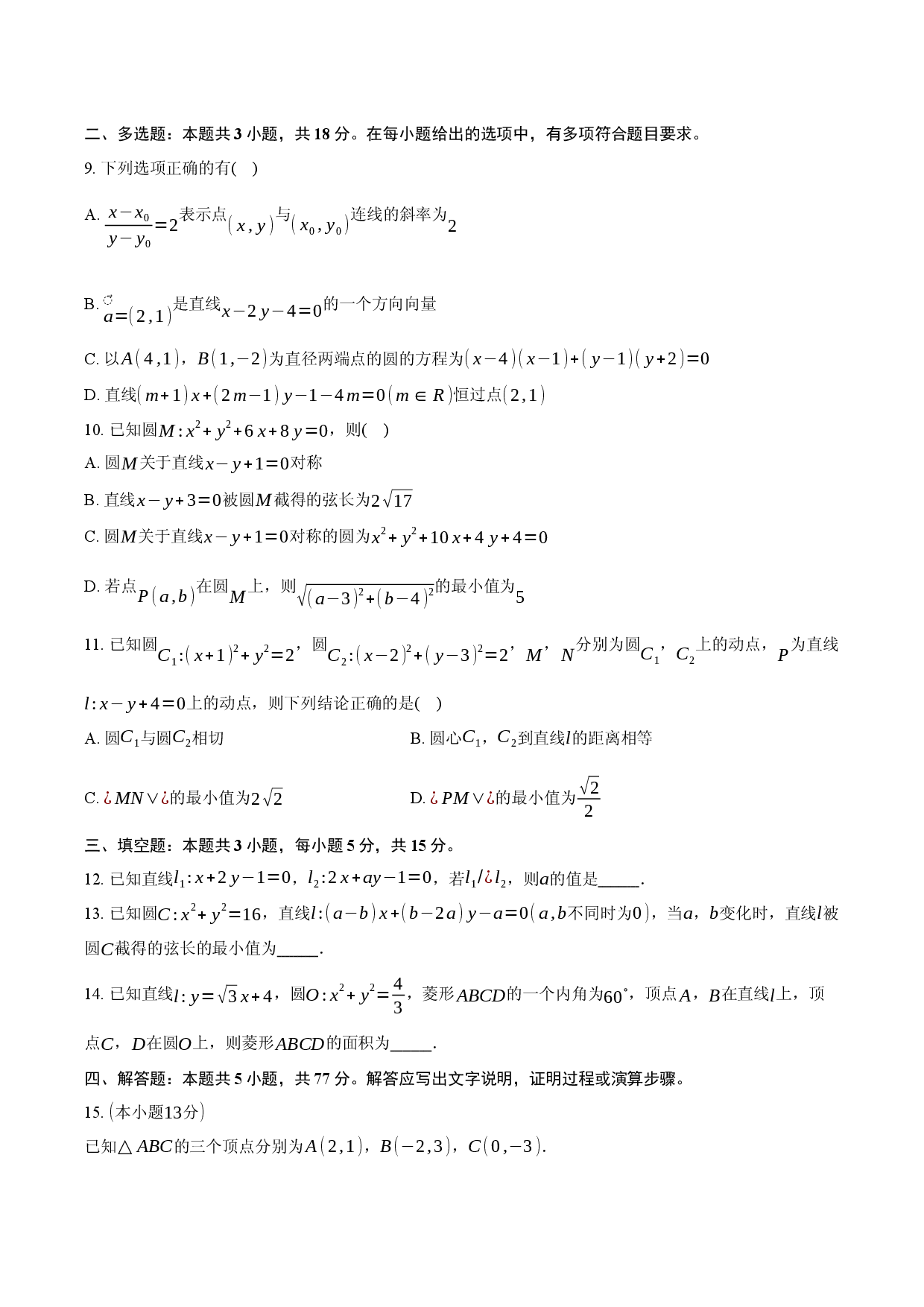 人教A版 第二章 直线和圆的方程.docx 第2页