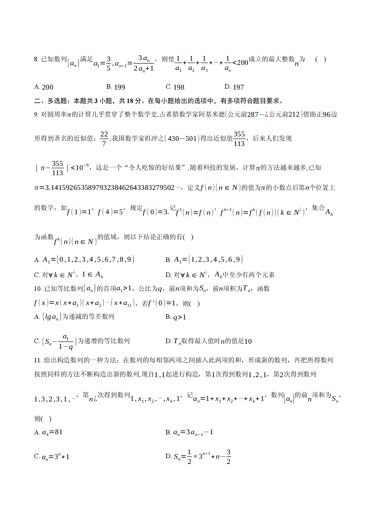 人教A版 选择性必修二 第四章 数列.docx 第2页