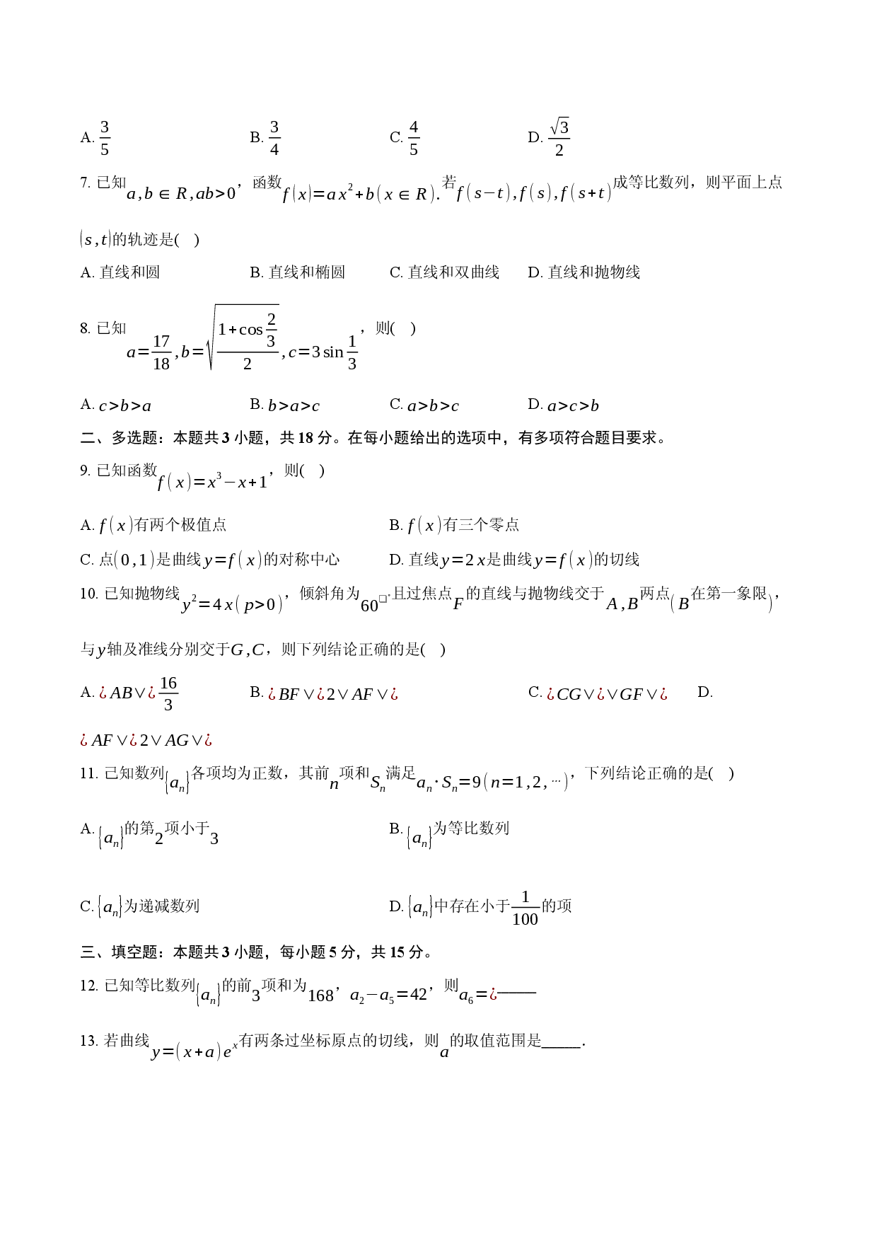 邯郸市第一中学2025-2026学年上学期高二期末冲刺数学试卷.docx 第2页