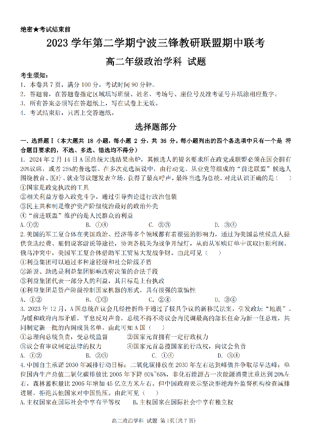 浙江宁波市三锋教研联盟2023-2024学年高二下学期4月期中联考试题 政治(含参考答案).pdf 第1页