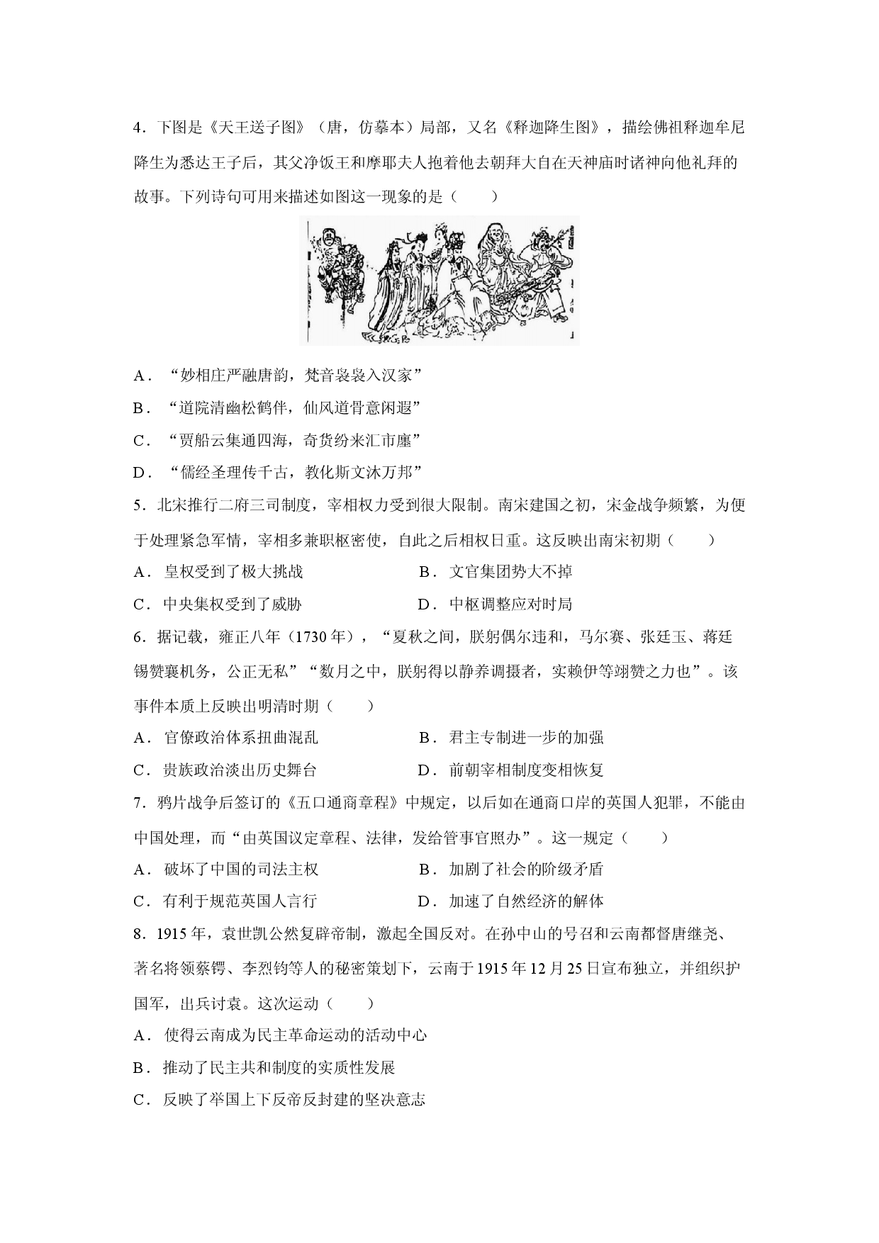 历史试卷云南省大理市2025&mdash;2026学年高二上学期期末教学质量监测试题.docx 第2页