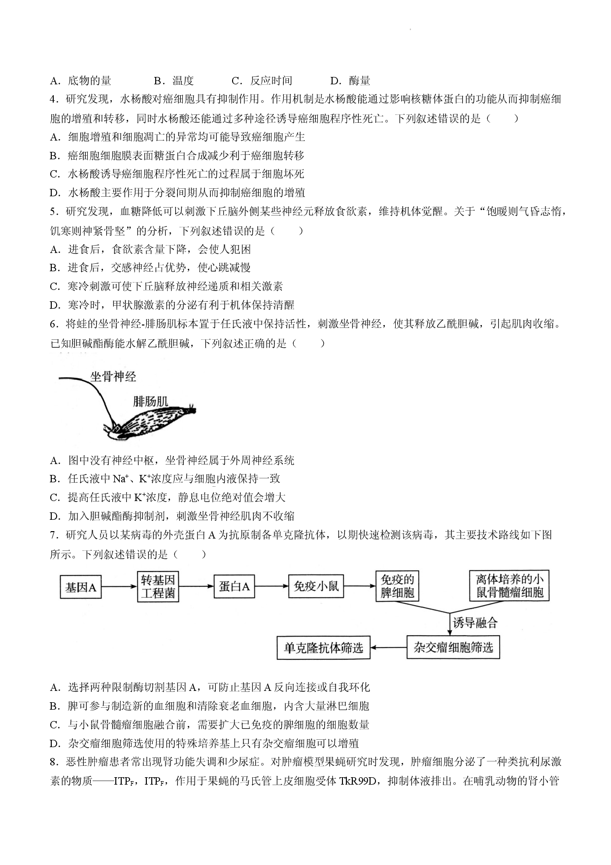 湖北武汉市2024届高中毕业生四月调研考试生物试卷.docx 第2页