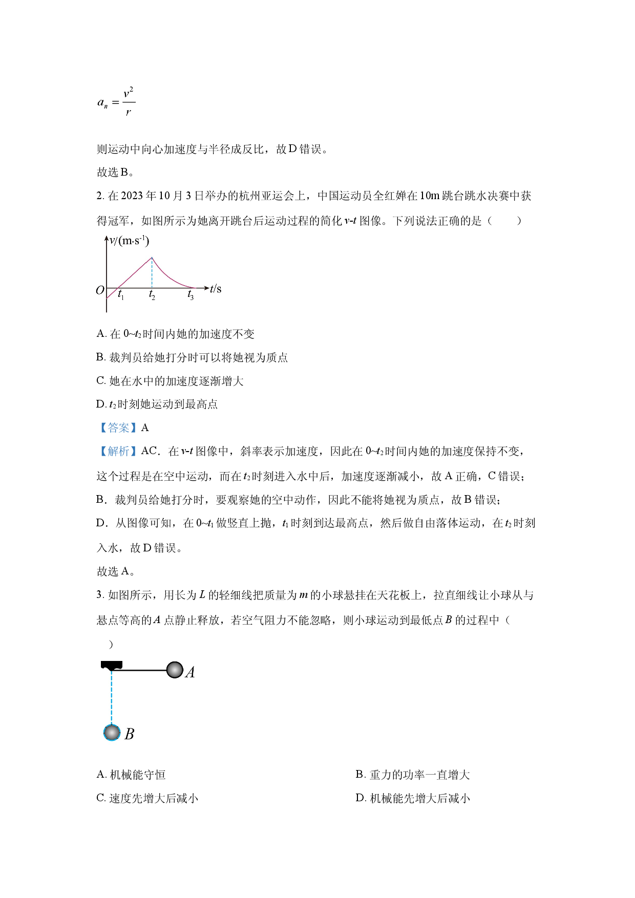 物理试卷2024届四川凉山彝族自治州高三上学期一诊考试试题(含参考解析).docx 第2页