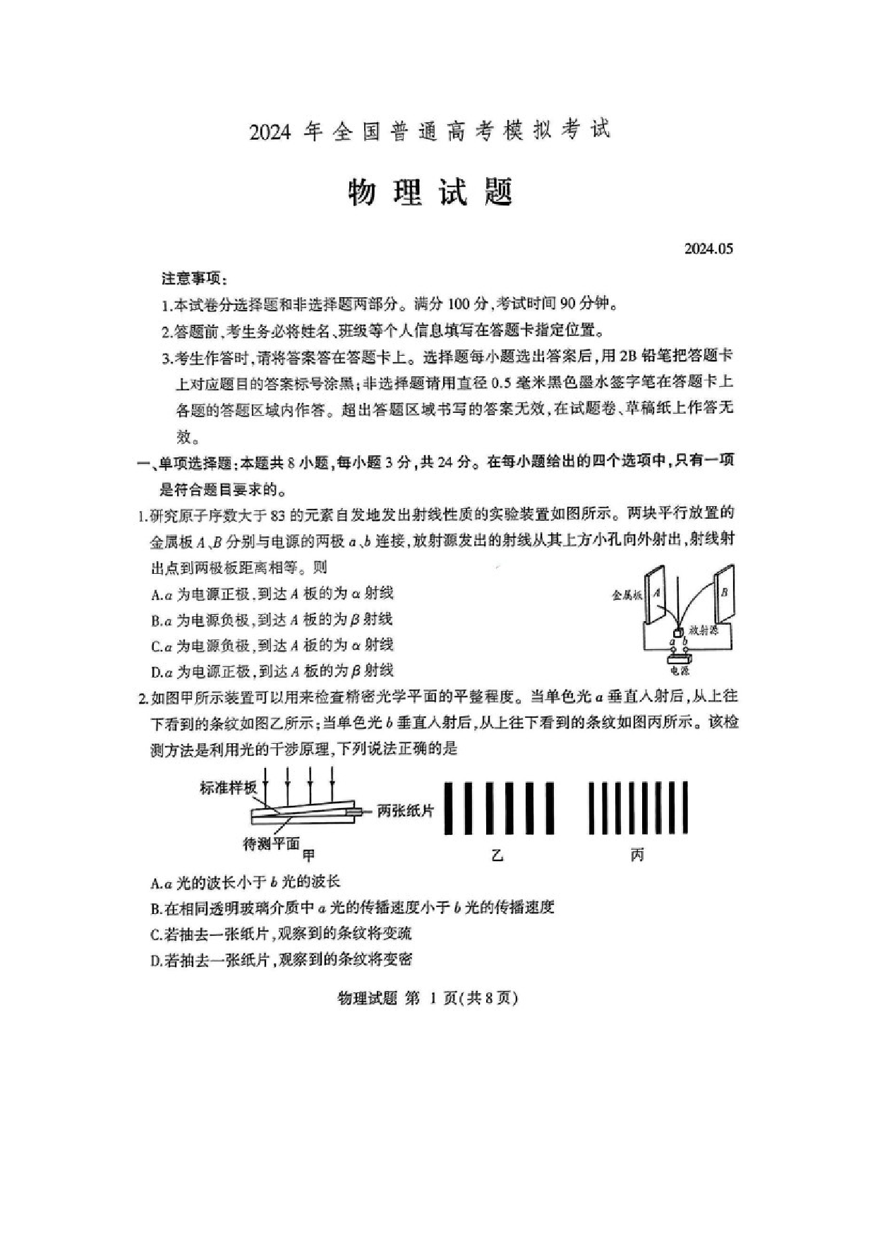 物理试卷2024届山东四县高三下学期模拟考试试卷（图片版）.docx 第1页