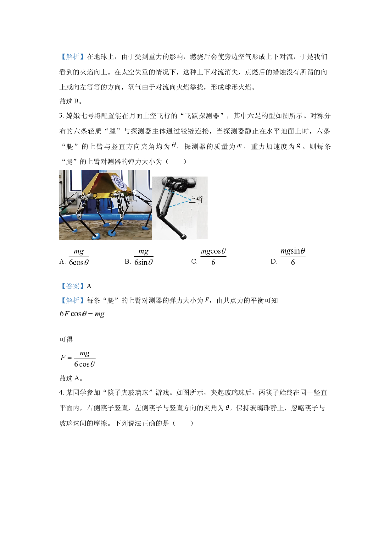 物理试卷2024届江苏苏锡常镇高三下学期二模考前模拟试卷(含参考解析).docx 第2页