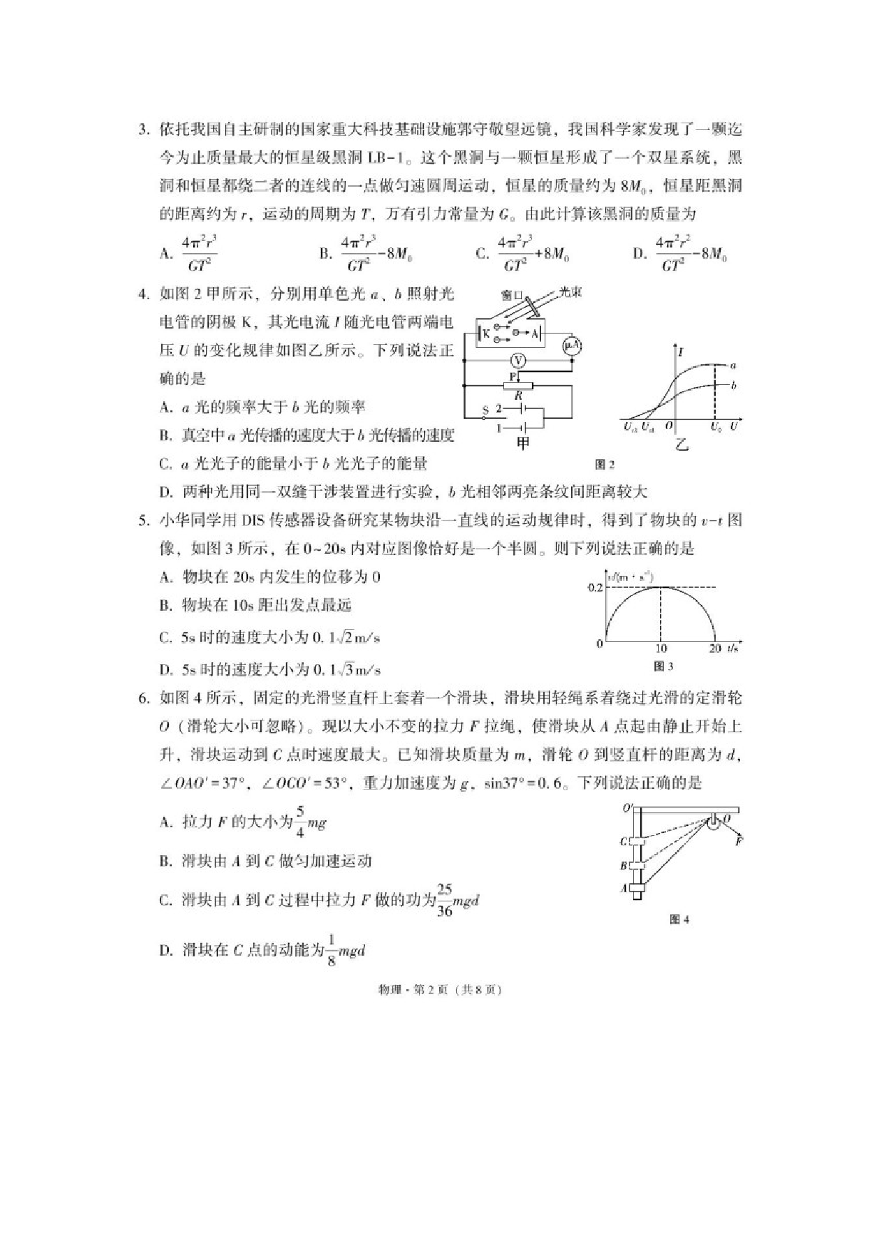 物理试卷2025届云南三校高三下学期高考备考实用性联考（八）试卷（图片版）.docx 第2页