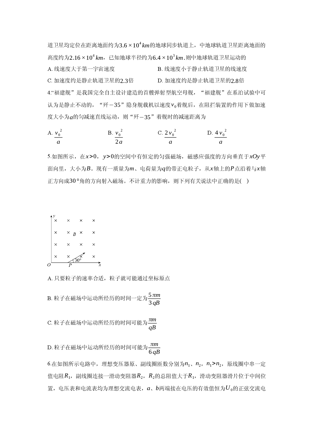 物理试卷2025届云南临沧地区中学高三下学期适应性月考卷（七）试题.docx 第2页