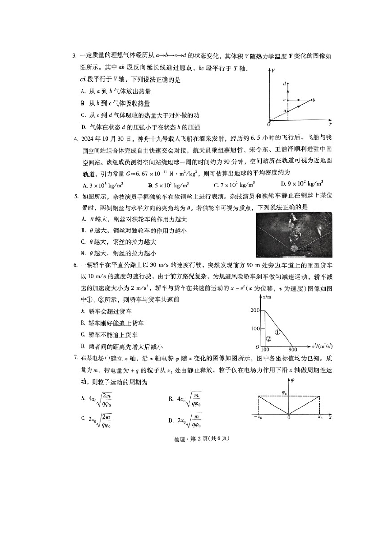 物理试卷2025届云南新高考自主命题冲刺金卷试卷.docx 第2页