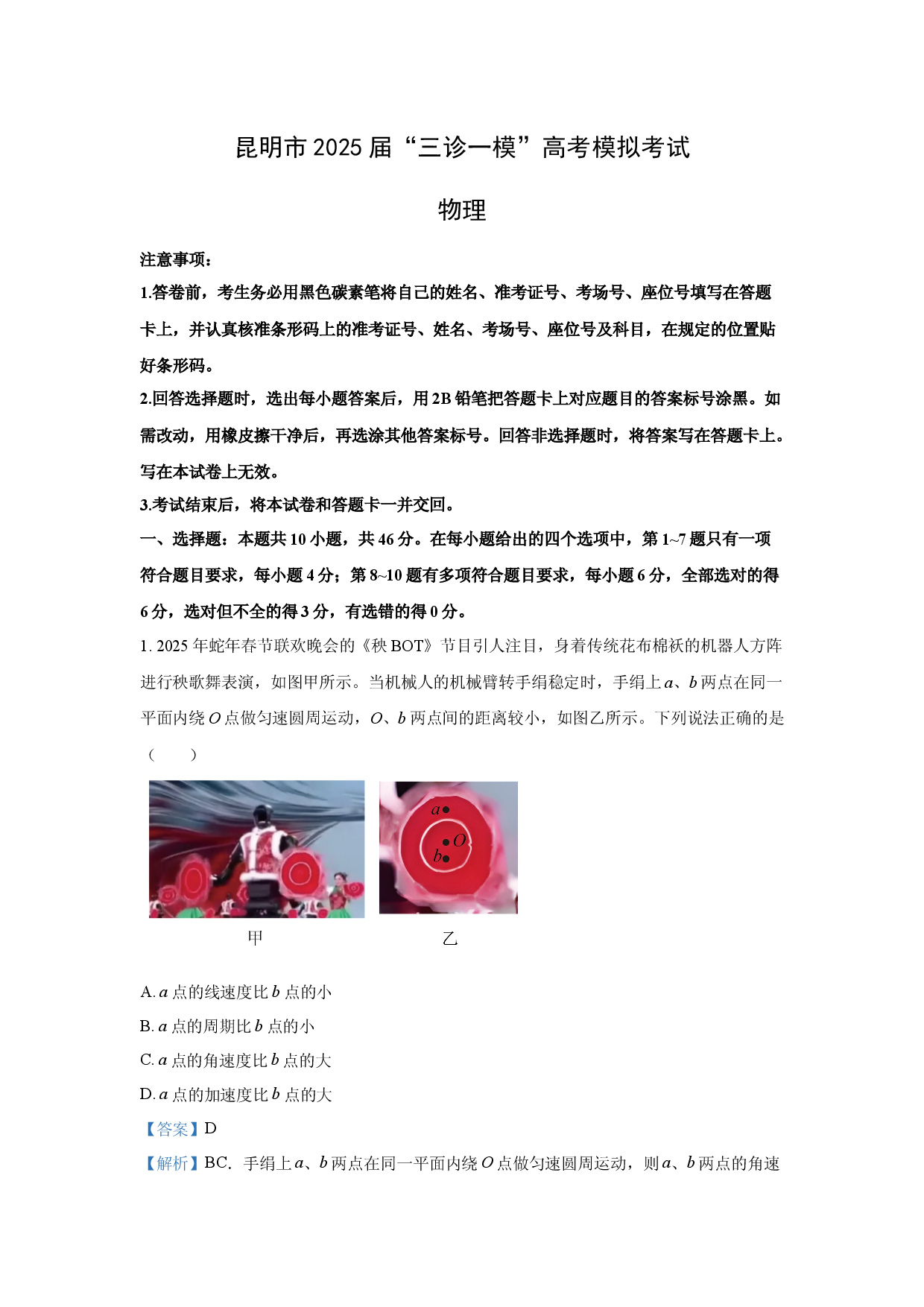 物理试卷2025届云南昆明市高三下学期&ldquo;三诊一模&rdquo;高考模拟考试试卷(含参考解析).docx 第1页