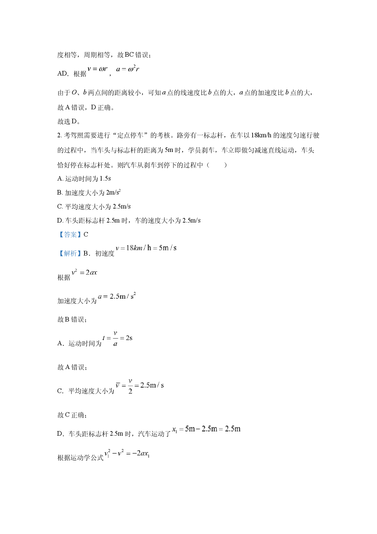 物理试卷2025届云南昆明市高三下学期&ldquo;三诊一模&rdquo;高考模拟考试试卷(含参考解析).docx 第2页