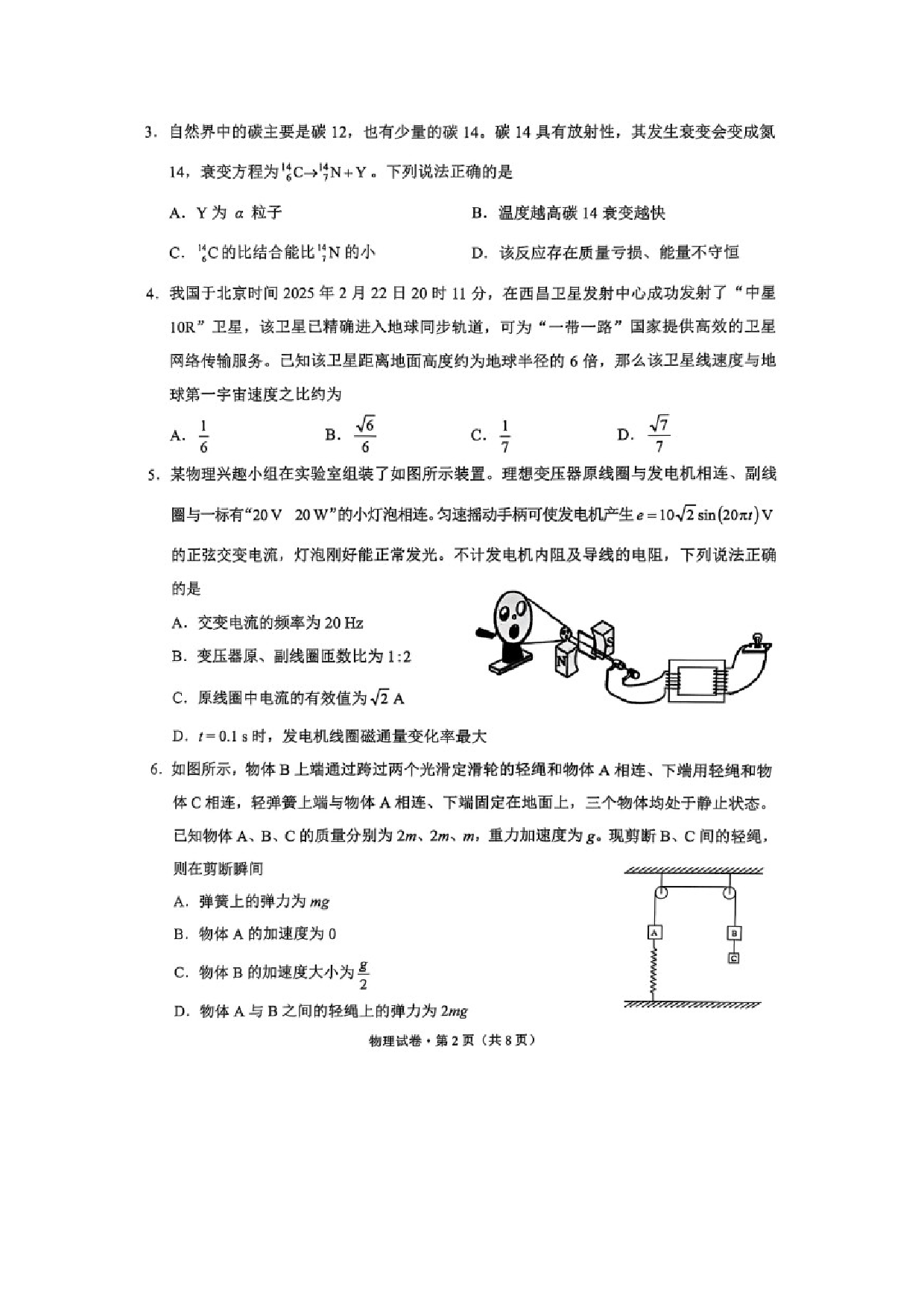 物理试卷2025届云南红河州、文山州高三下学期第四次复习统一检测试卷（图片版）.docx 第2页