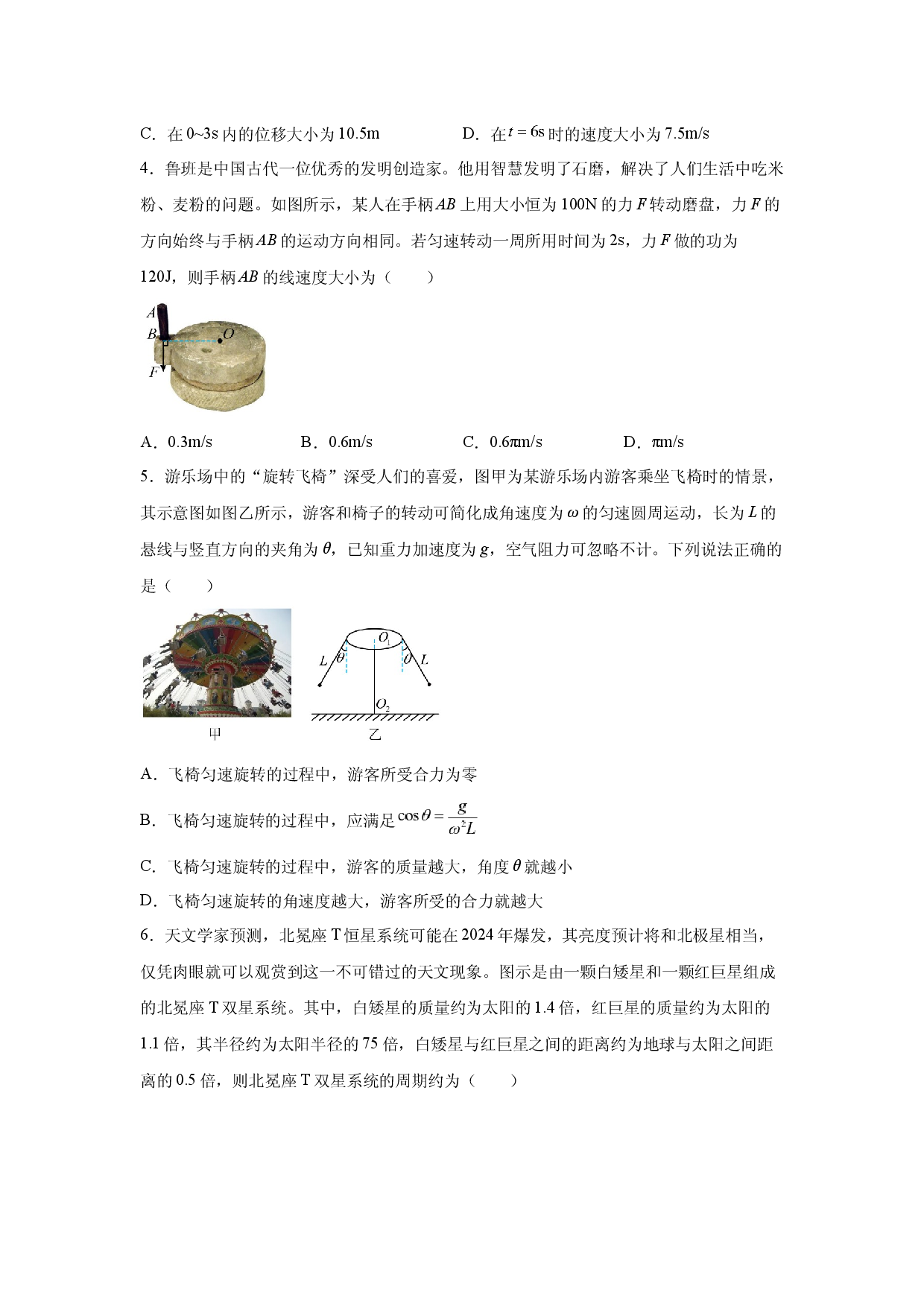 物理试卷2025届云贵川百师联盟高三一轮复习联考（二）试卷(含参考解析).docx 第2页
