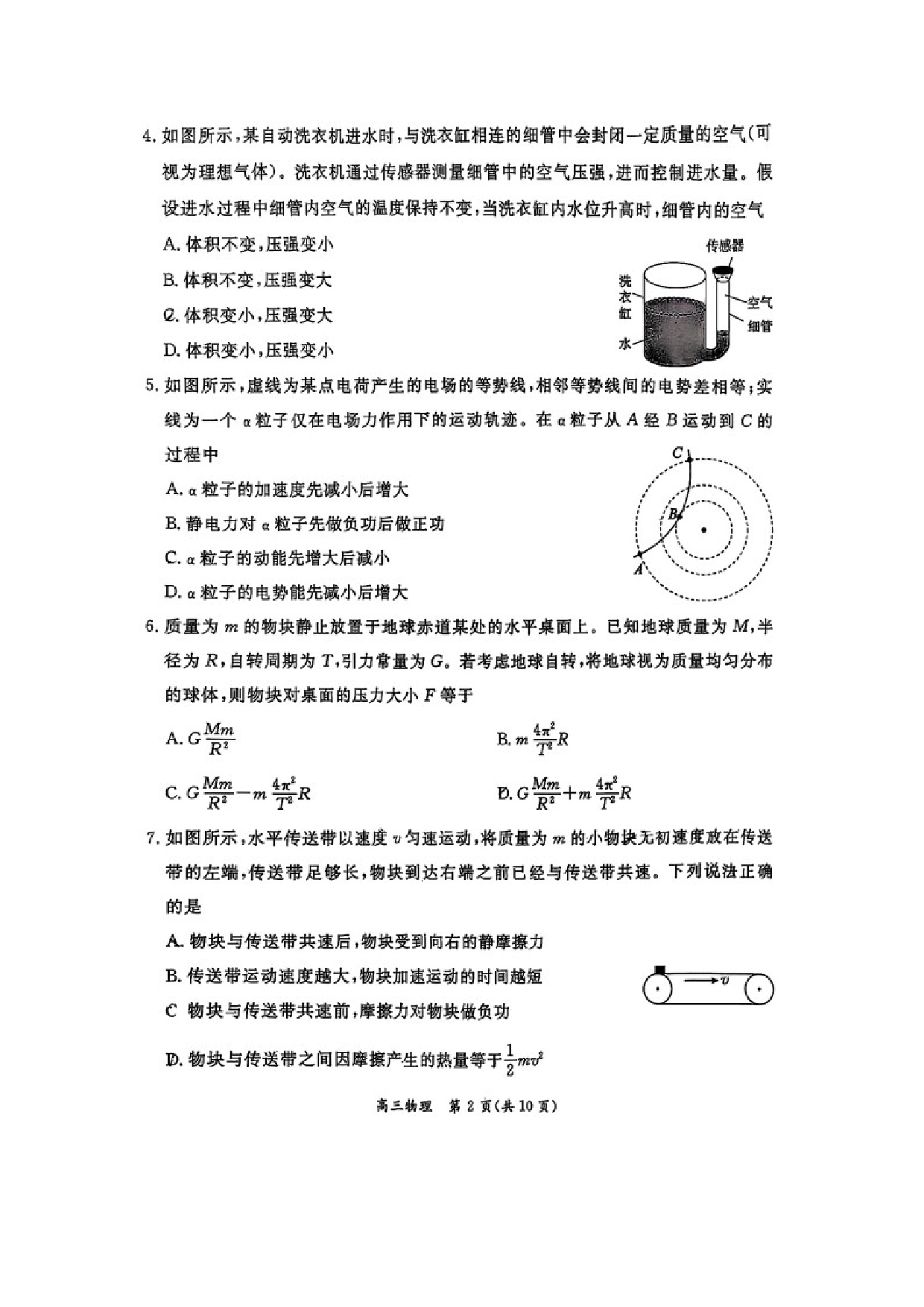 物理试卷2025届北京东城区高三下学期二模试卷（图片版）.docx 第2页