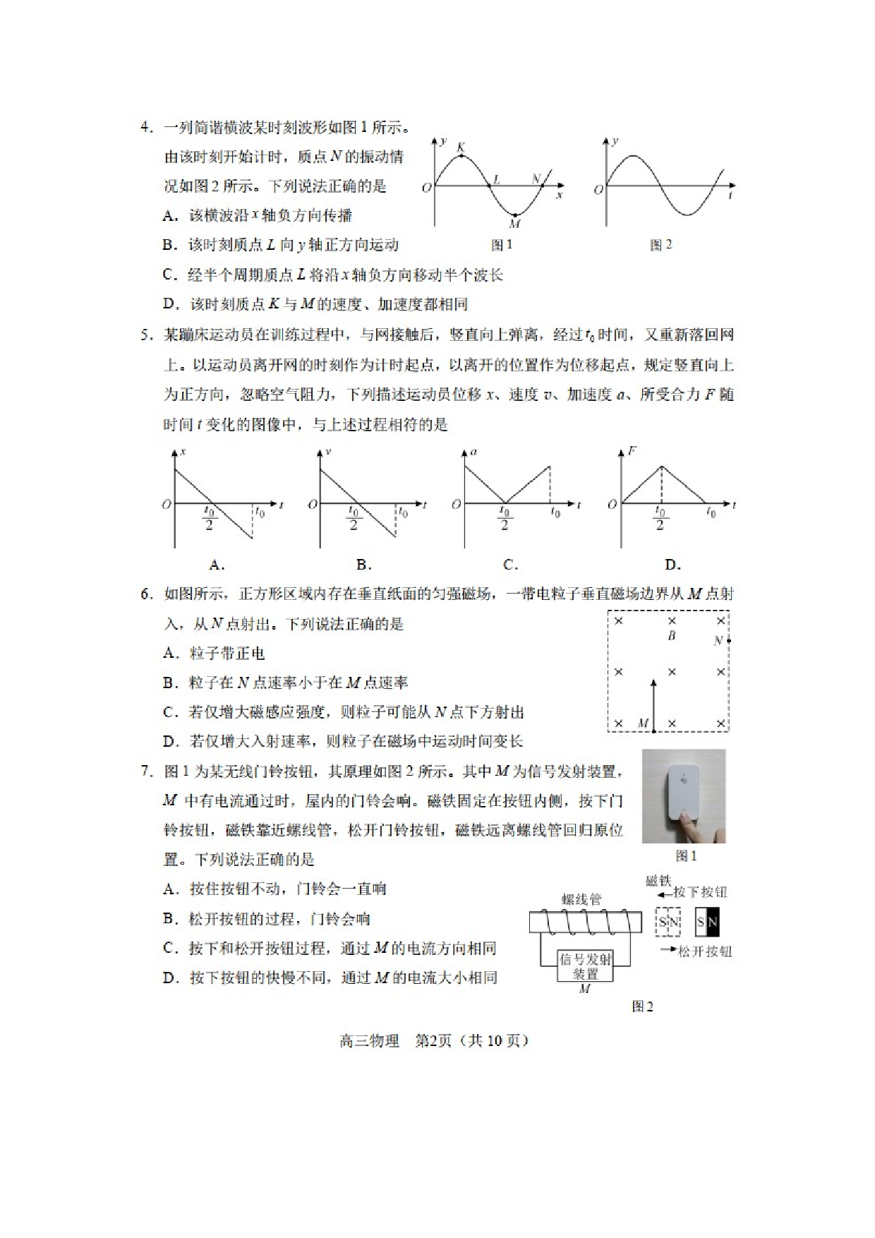 物理试卷2025届北京丰台区高三下学期二模试题（图片版）.docx 第2页