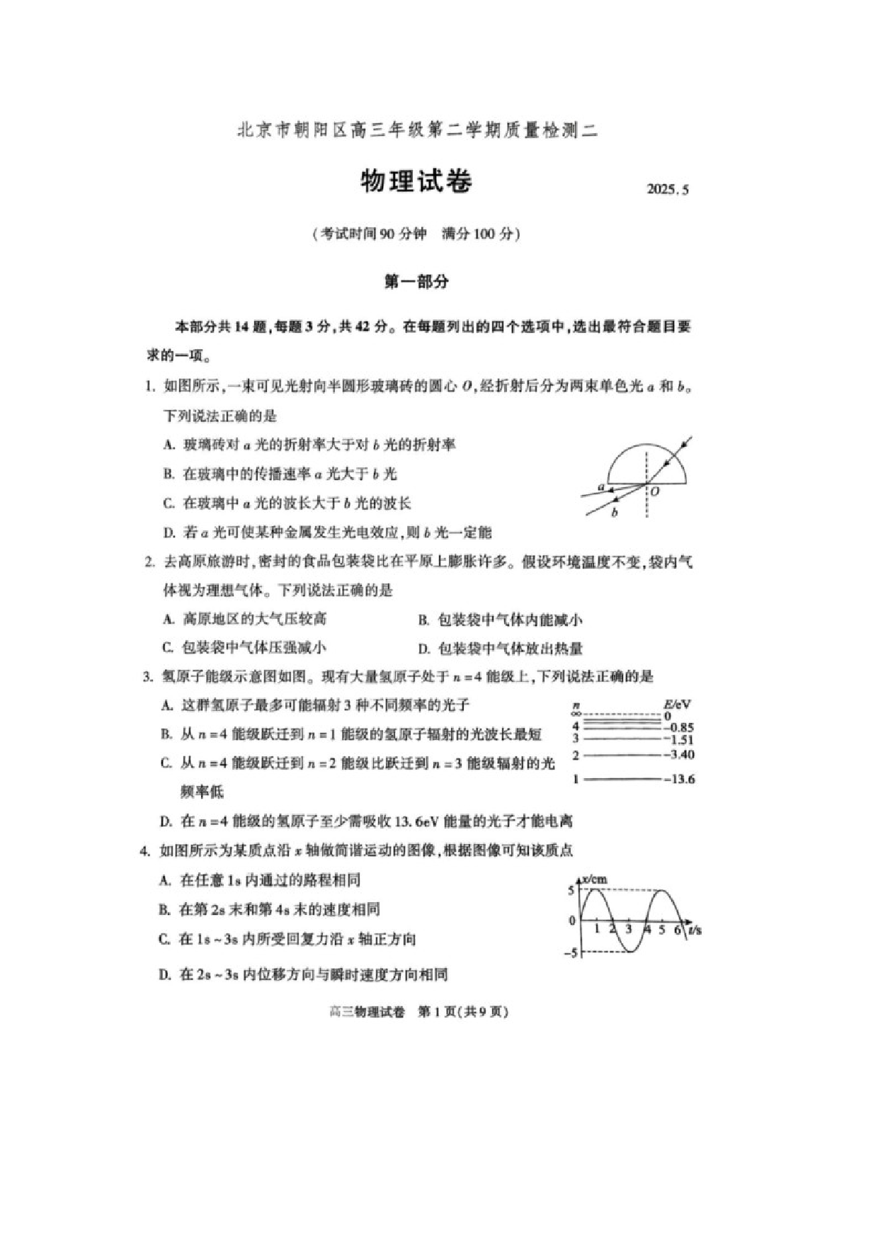 物理试卷2025届北京朝阳区高三下学期二模试卷（图片版）.docx 第1页