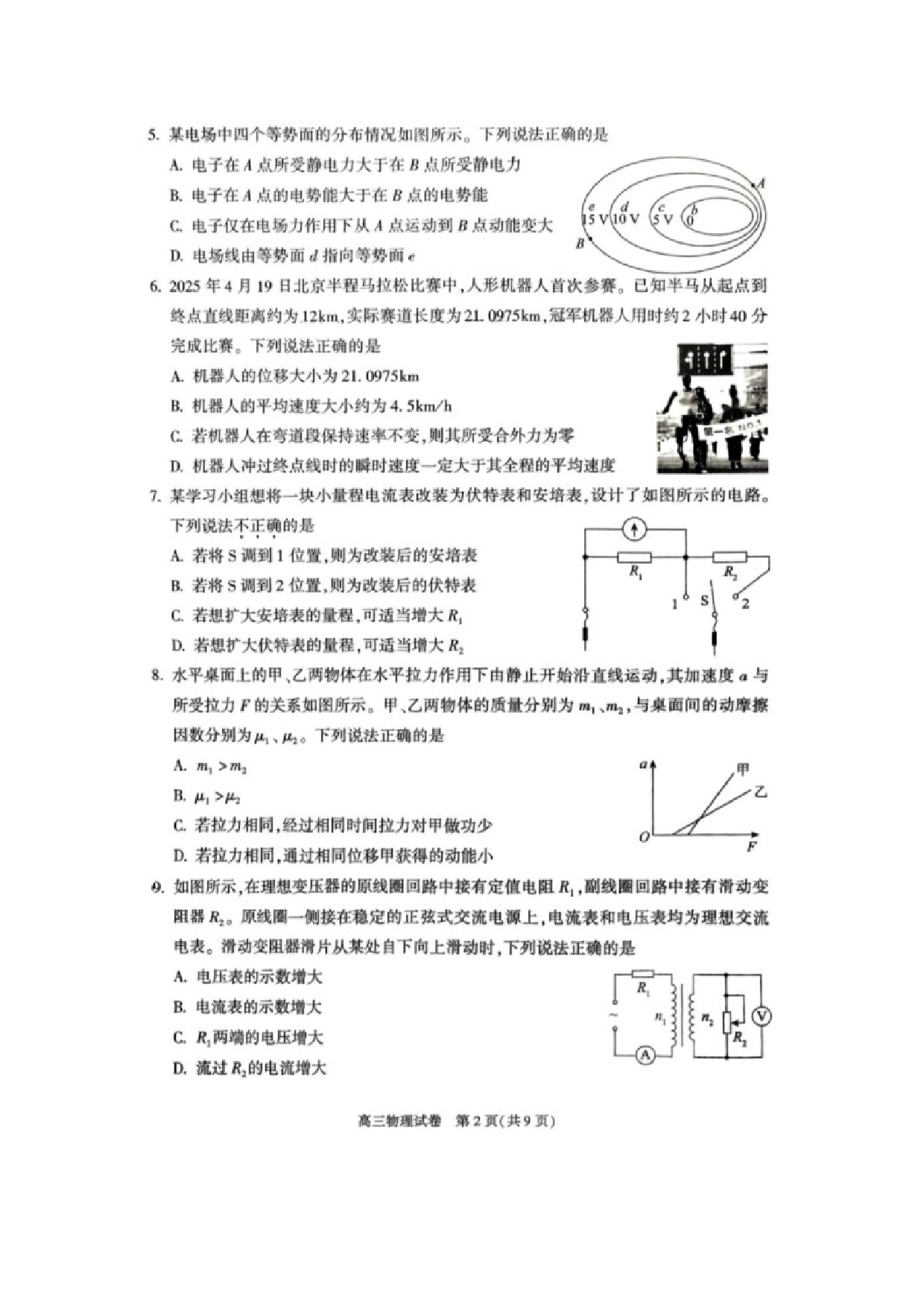 物理试卷2025届北京朝阳区高三下学期二模试卷（图片版）.docx 第2页