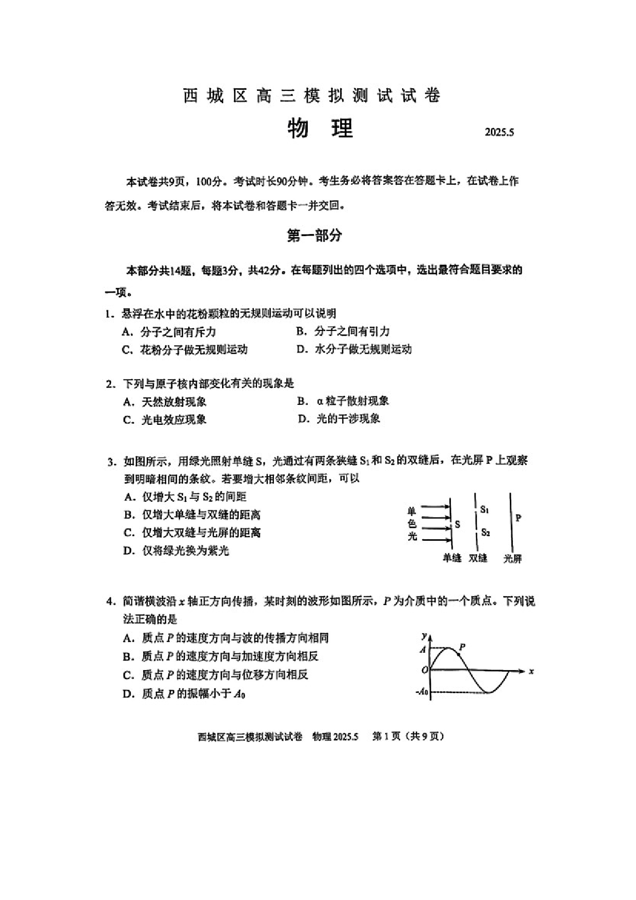 物理试卷2025届北京西城区高三下学期二模试题（图片版）.docx 第1页