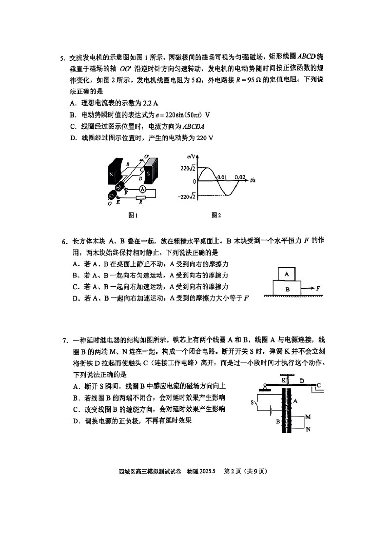 物理试卷2025届北京西城区高三下学期二模试题（图片版）.docx 第2页