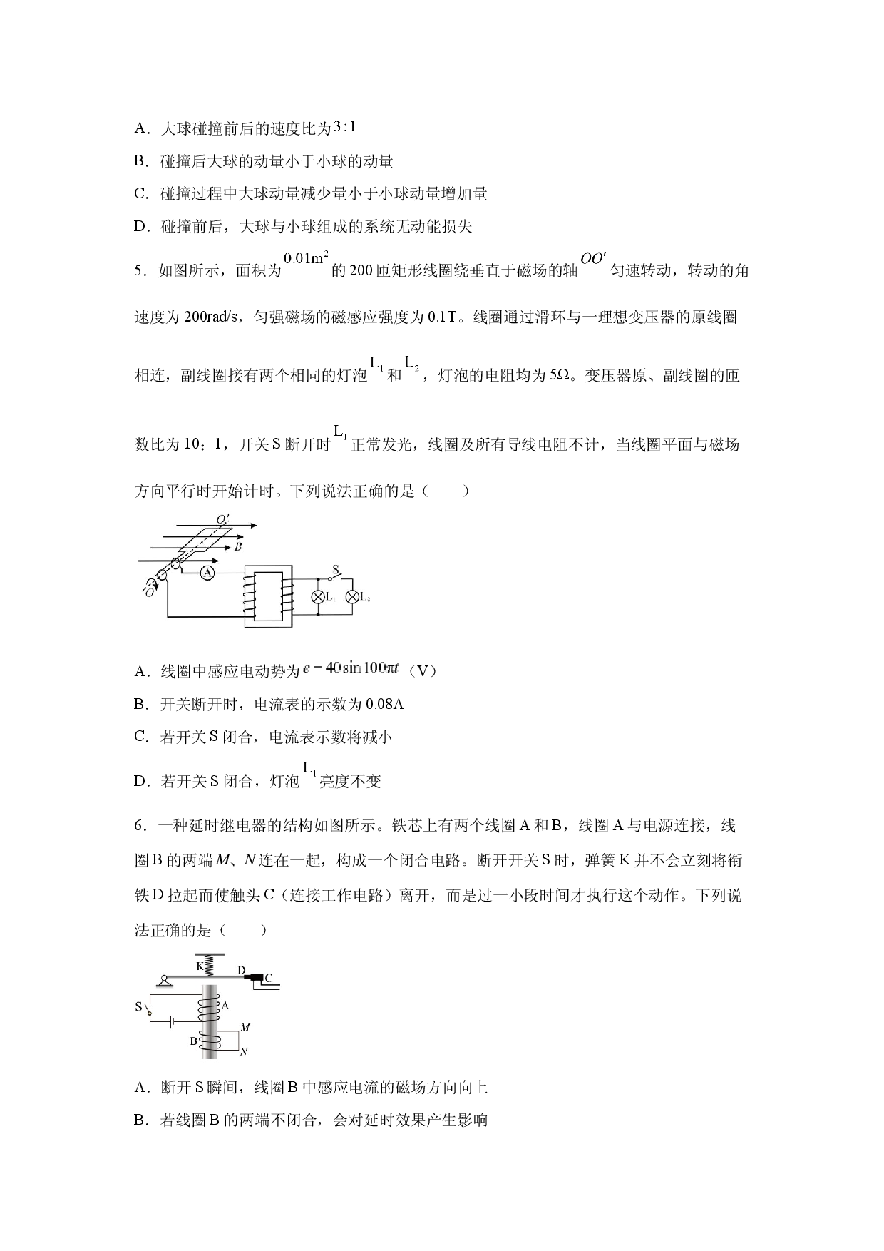 物理试卷2025届北京高考考前练笔卷(含参考解析).docx 第2页