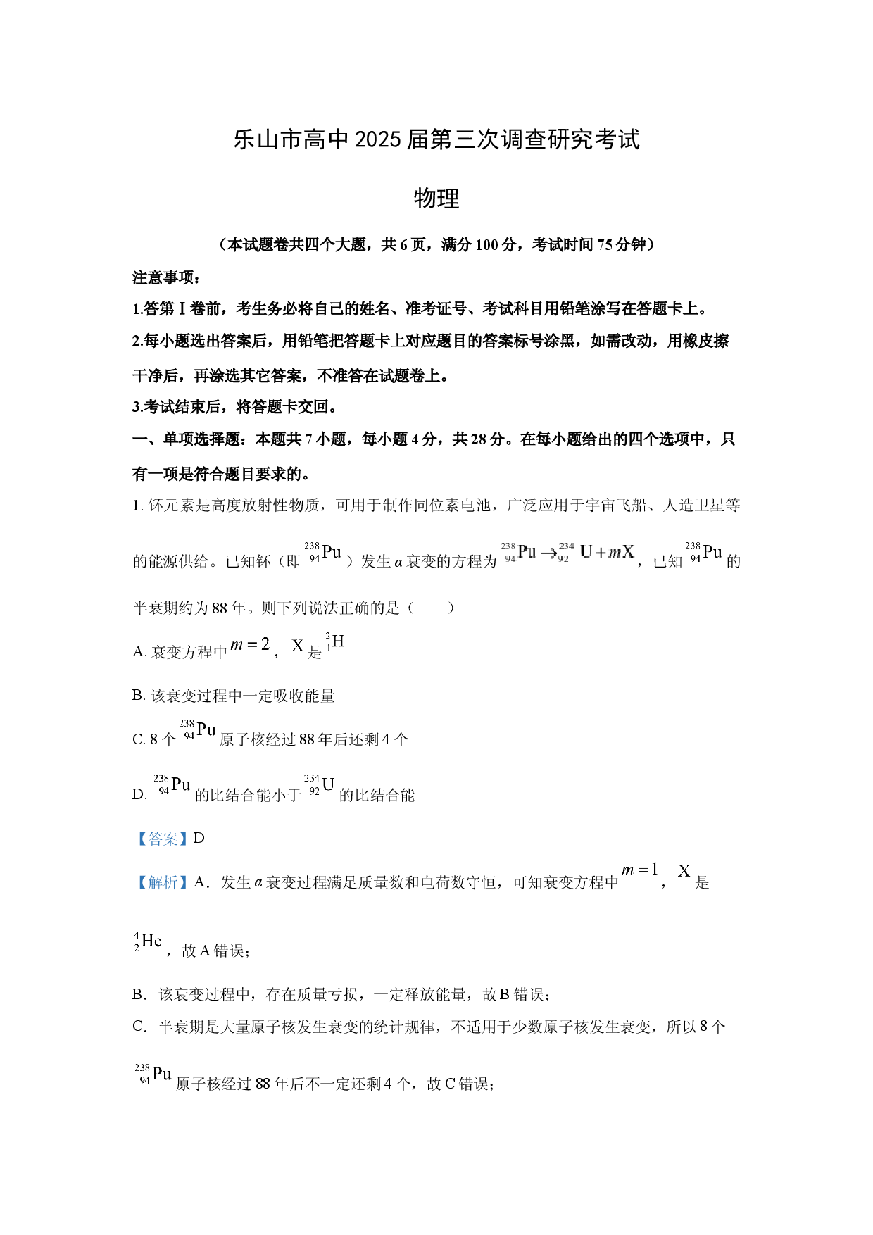 物理试卷2025届四川乐山市高三下学期三模考试试题(含参考解析).docx 第1页