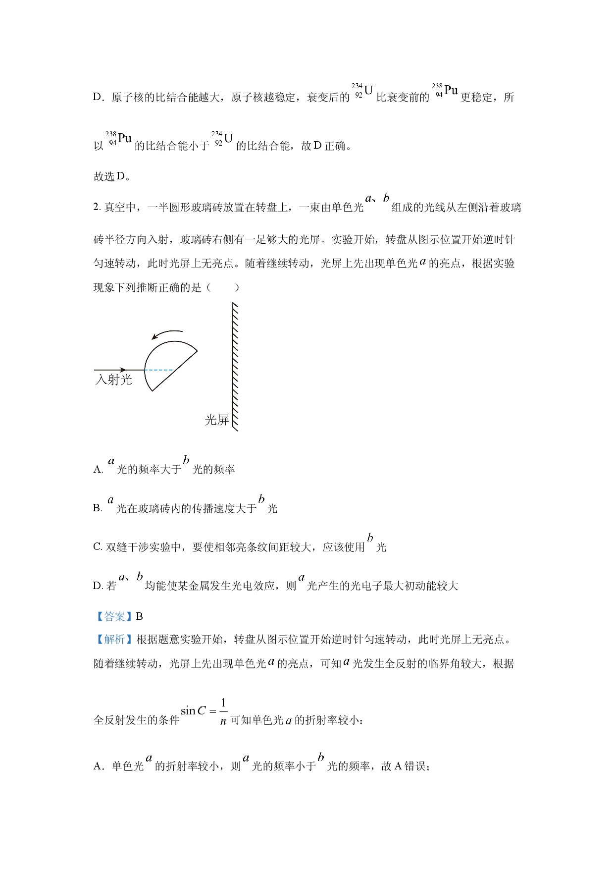 物理试卷2025届四川乐山市高三下学期三模考试试题(含参考解析).docx 第2页